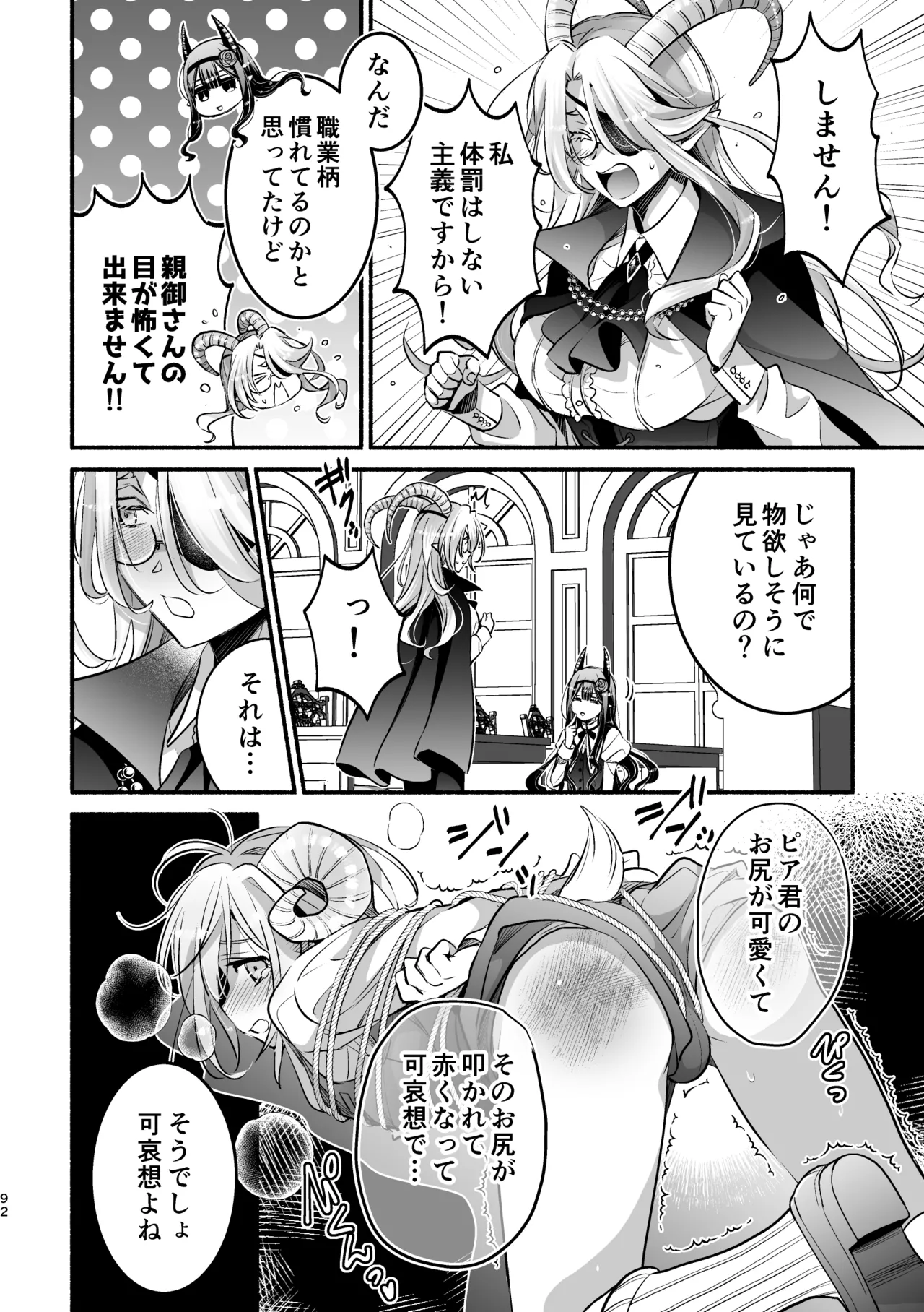 夢魔科のインキュバスは僕ひとりでした。 Page.92