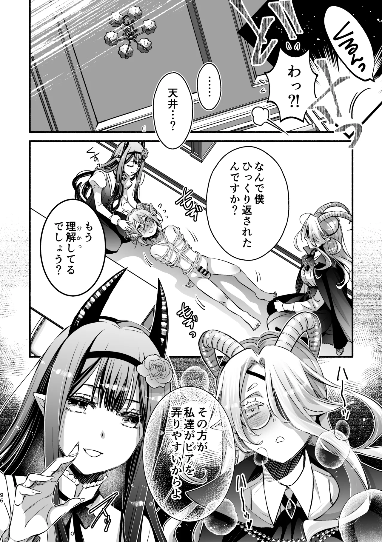 夢魔科のインキュバスは僕ひとりでした。 Page.96