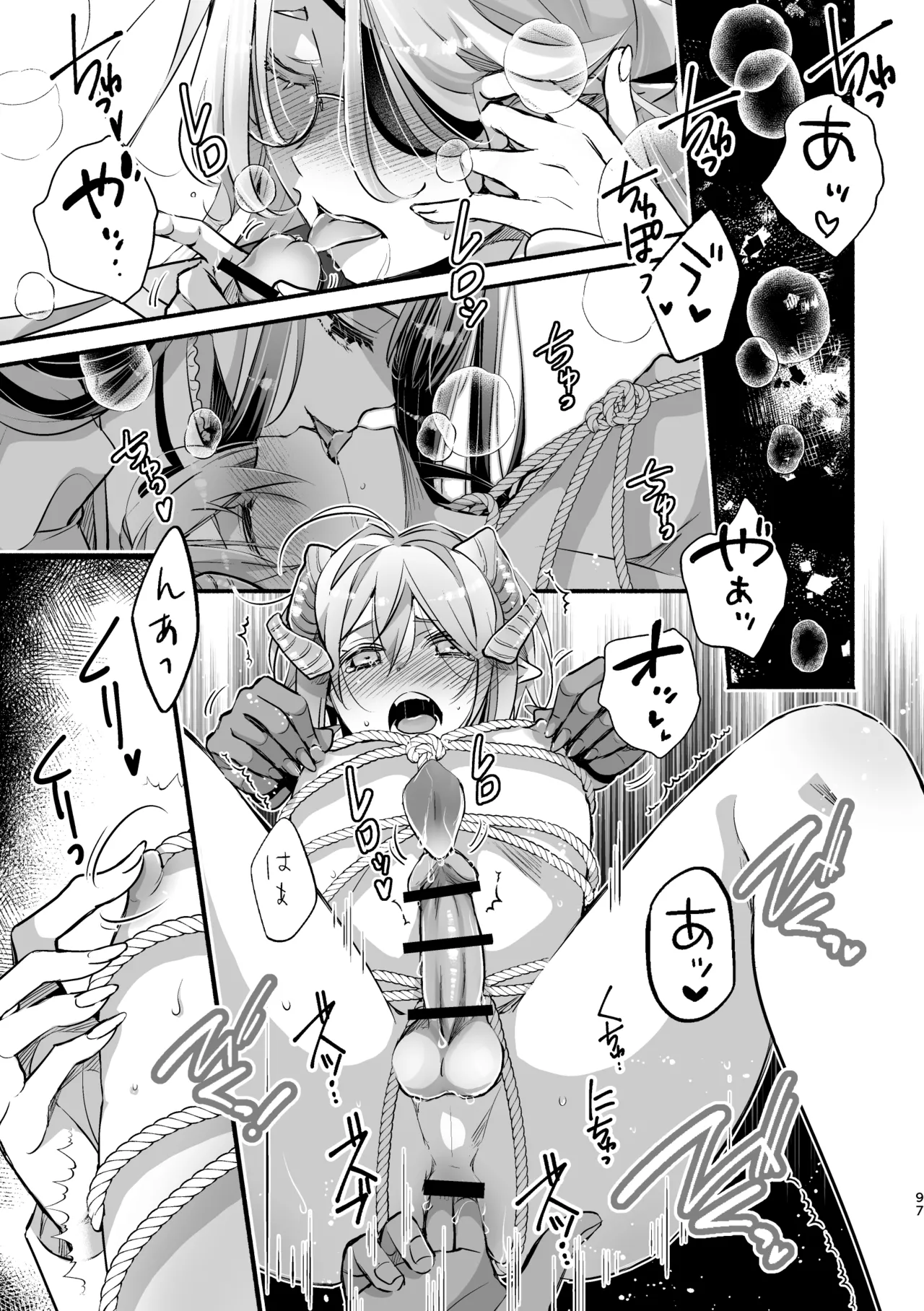 夢魔科のインキュバスは僕ひとりでした。 Page.97