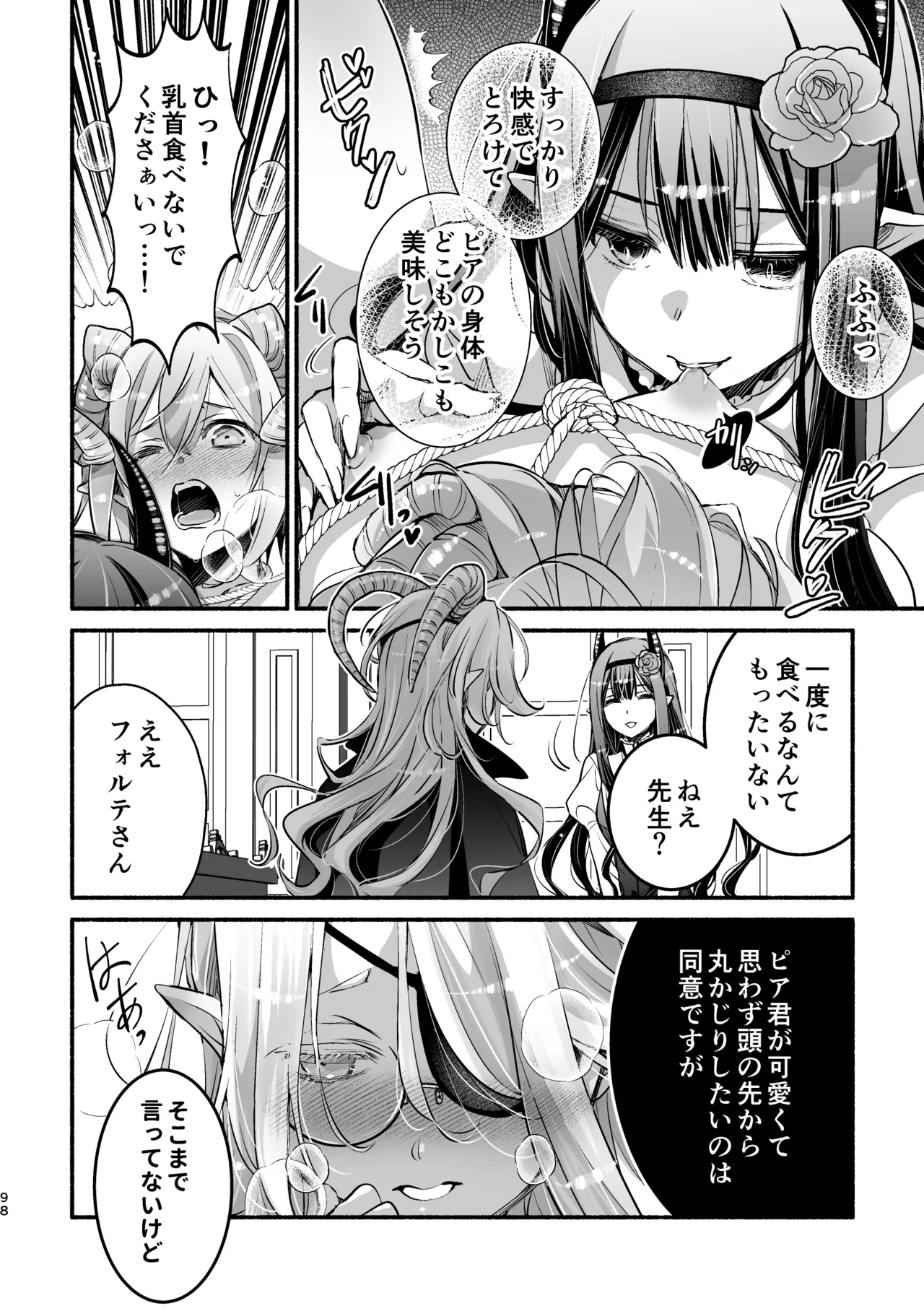 夢魔科のインキュバスは僕ひとりでした。 Page.98