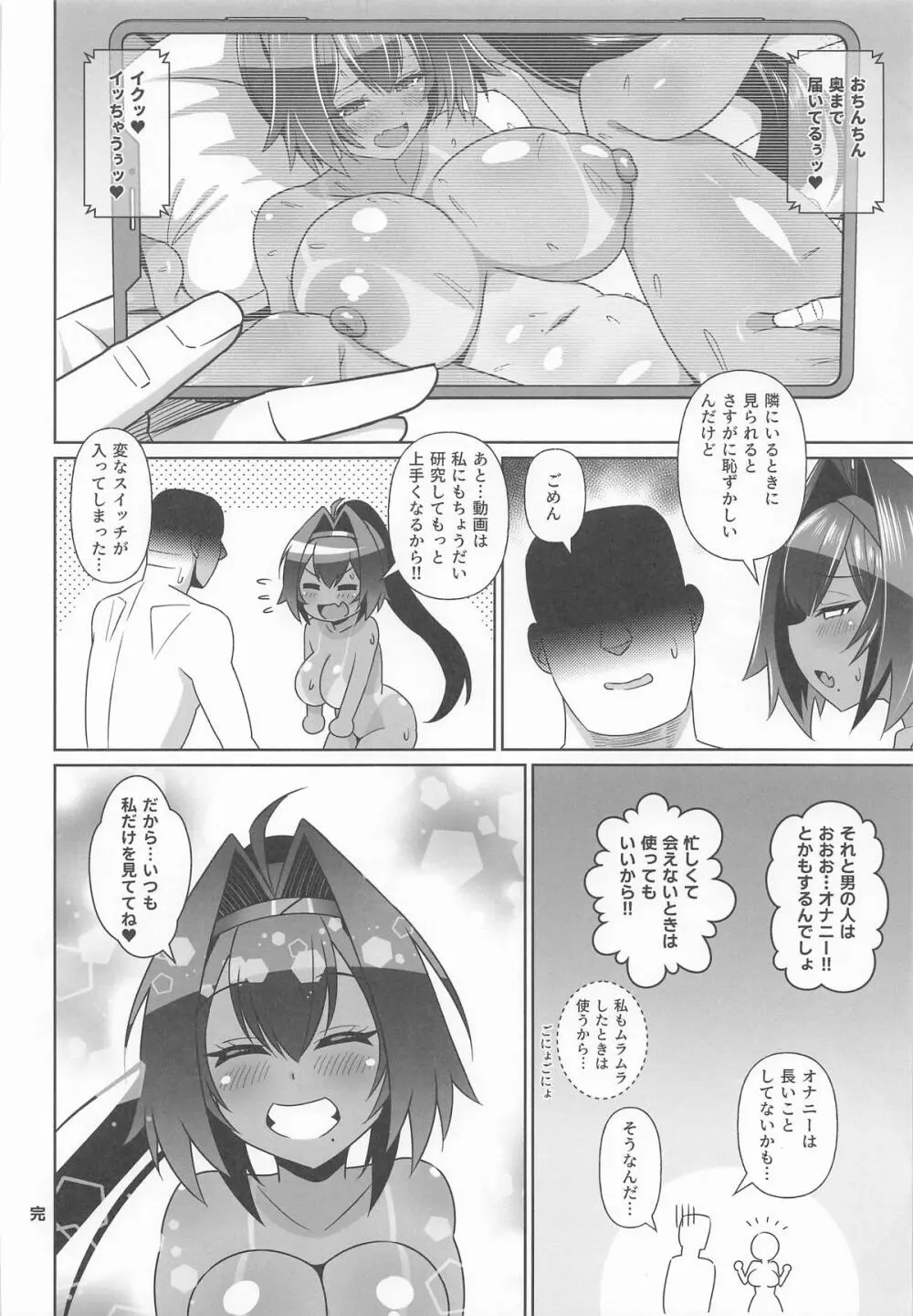 ベイえっち本 Page.19