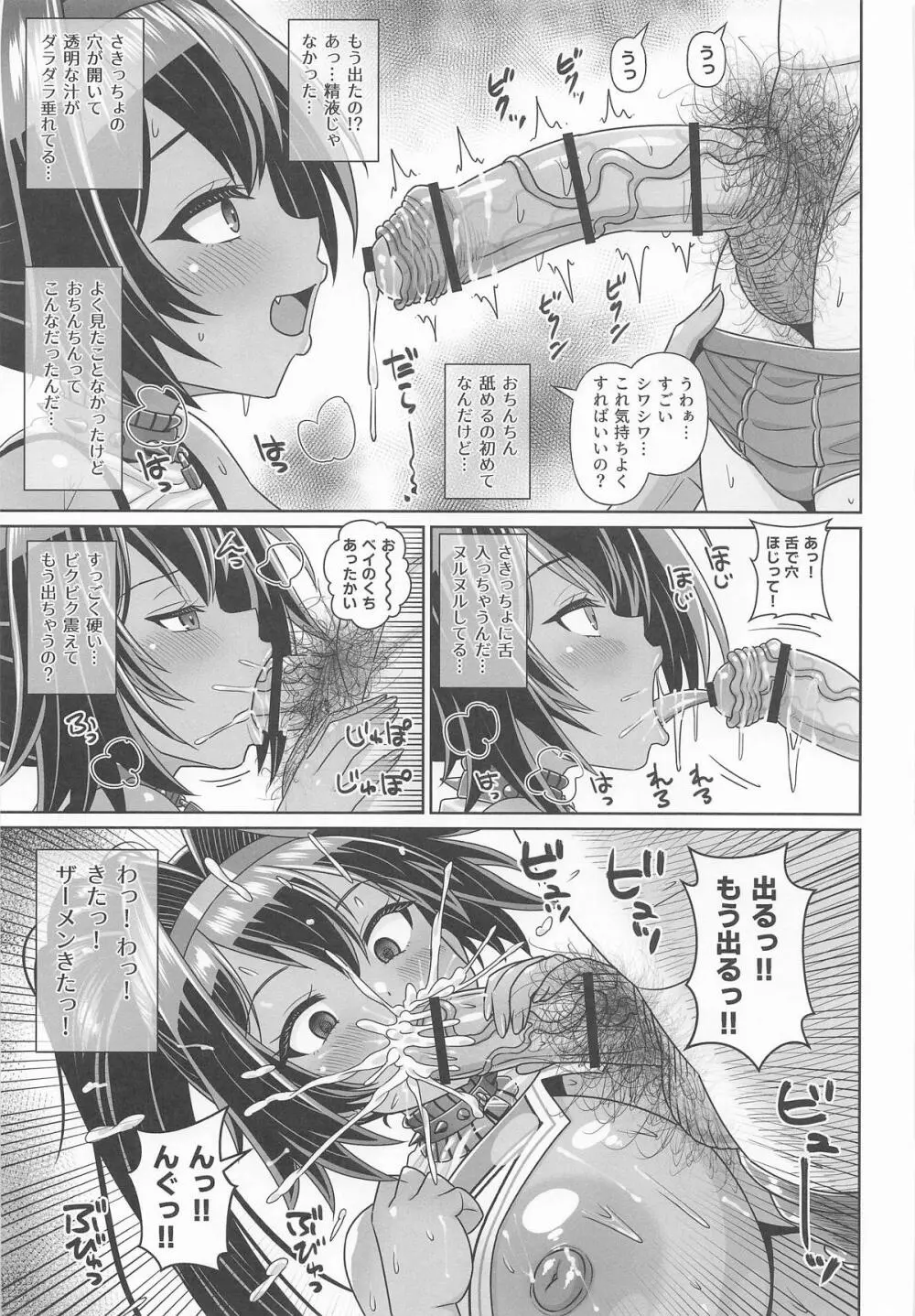 ベイえっち本 Page.6