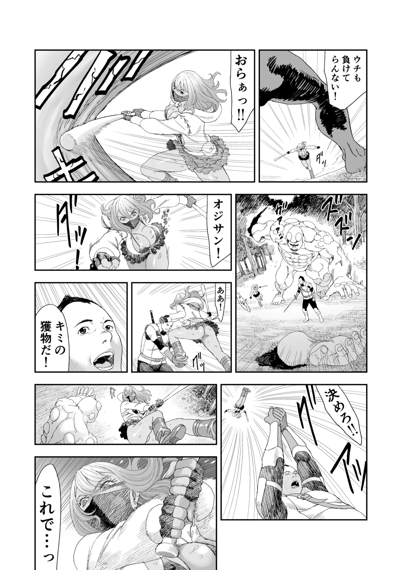 中年元勇者に優しいギャル戦士 Page.11
