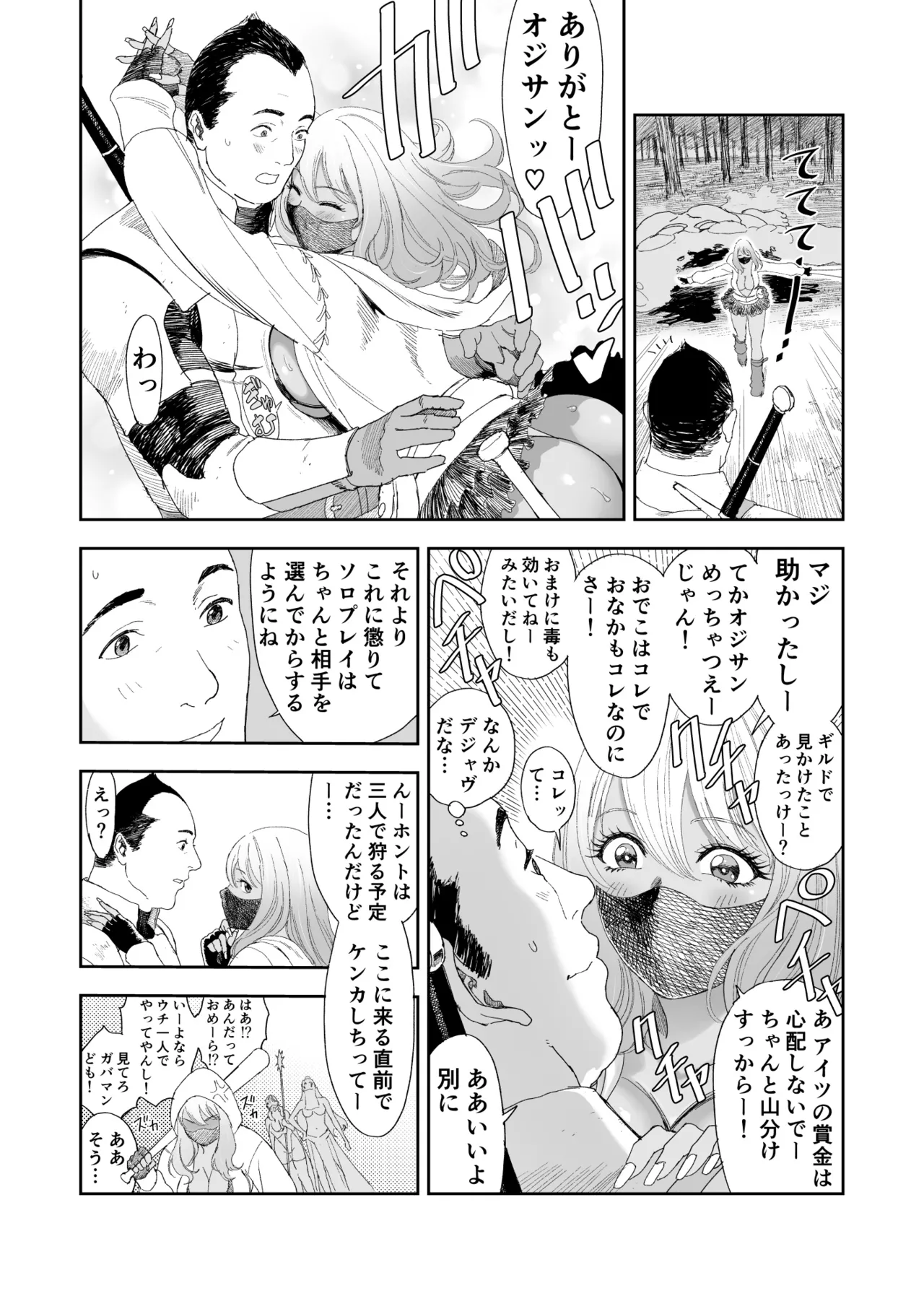 中年元勇者に優しいギャル戦士 Page.13