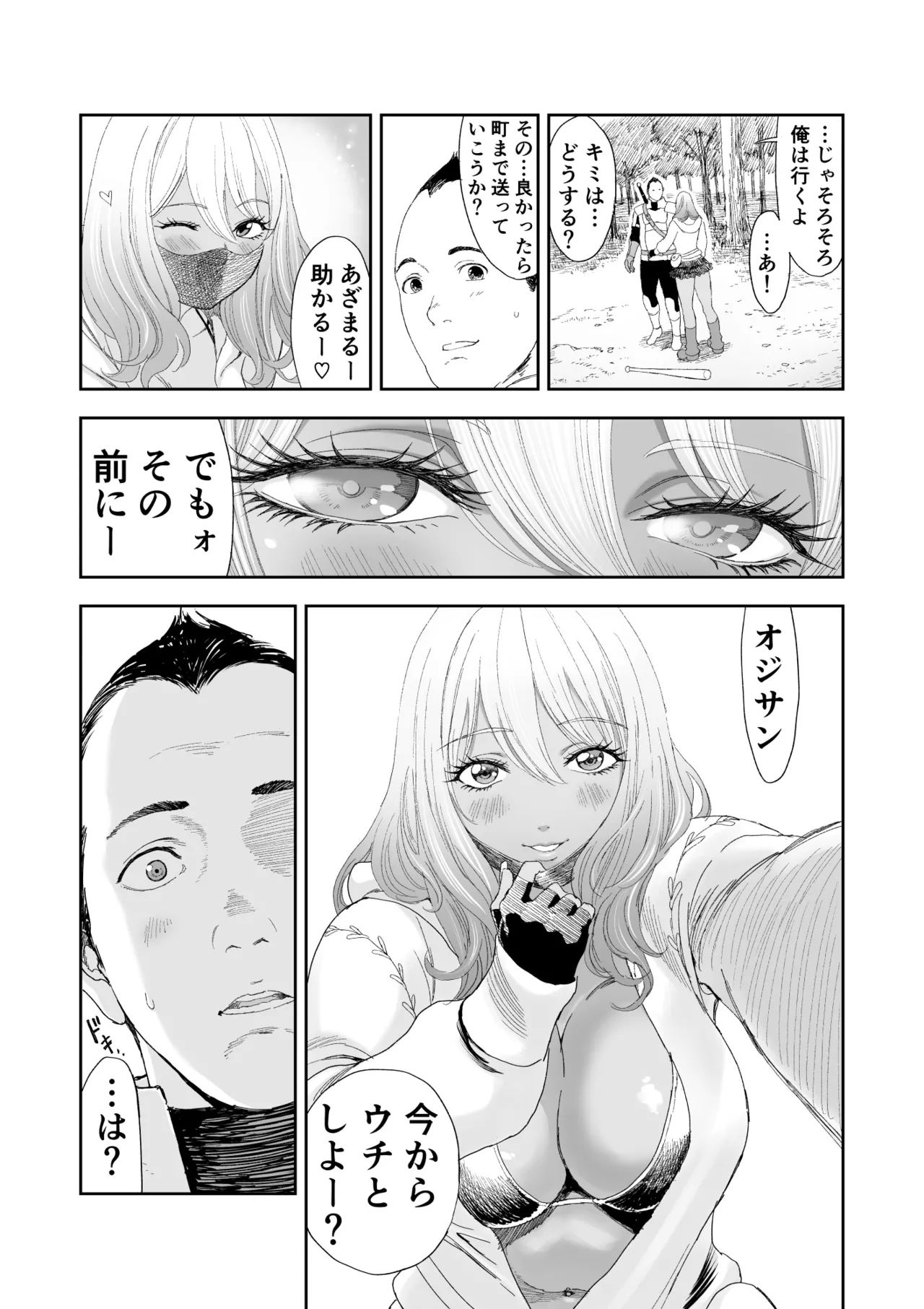 中年元勇者に優しいギャル戦士 Page.14