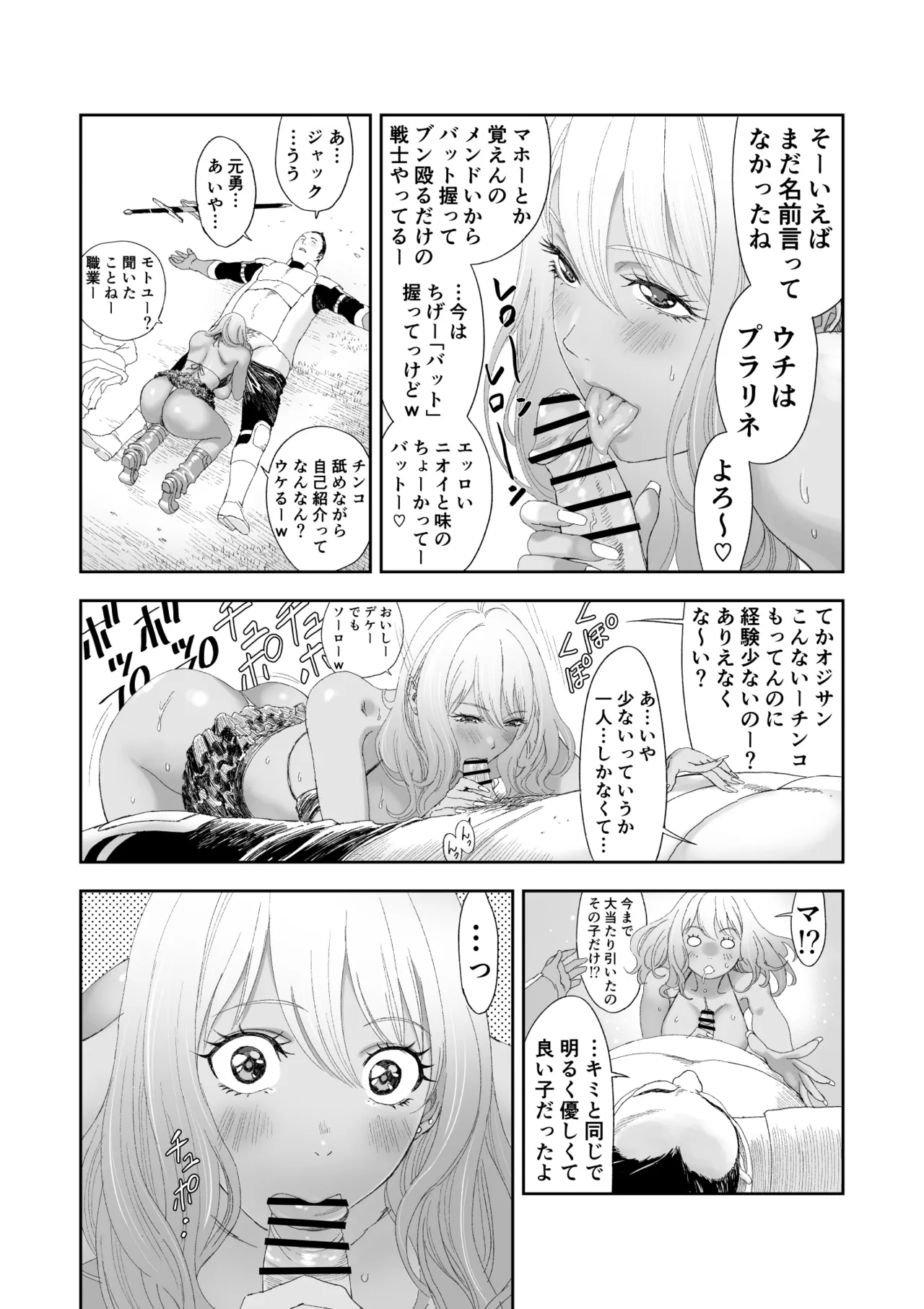 中年元勇者に優しいギャル戦士 Page.19