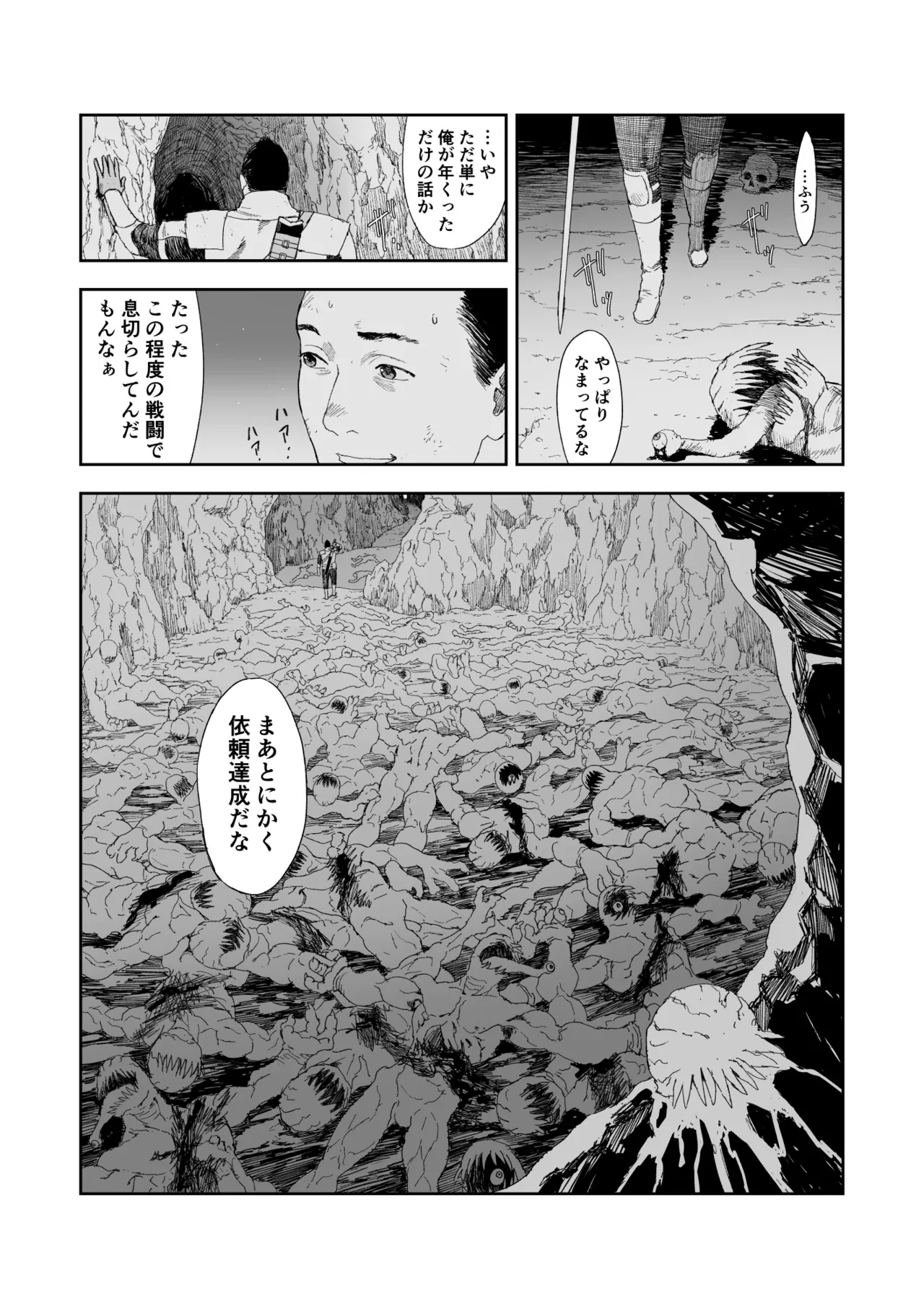 中年元勇者に優しいギャル戦士 Page.3
