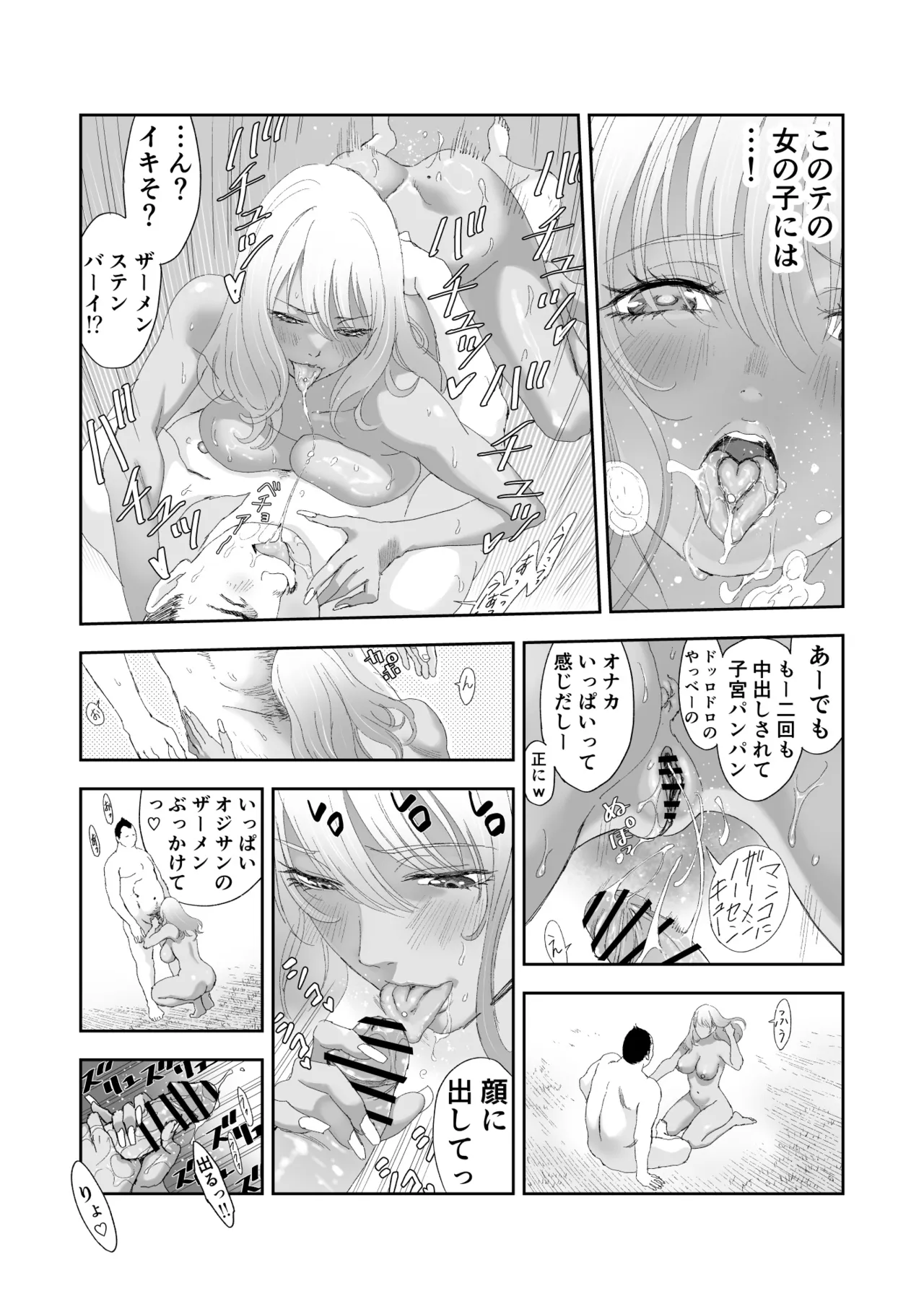 中年元勇者に優しいギャル戦士 Page.30