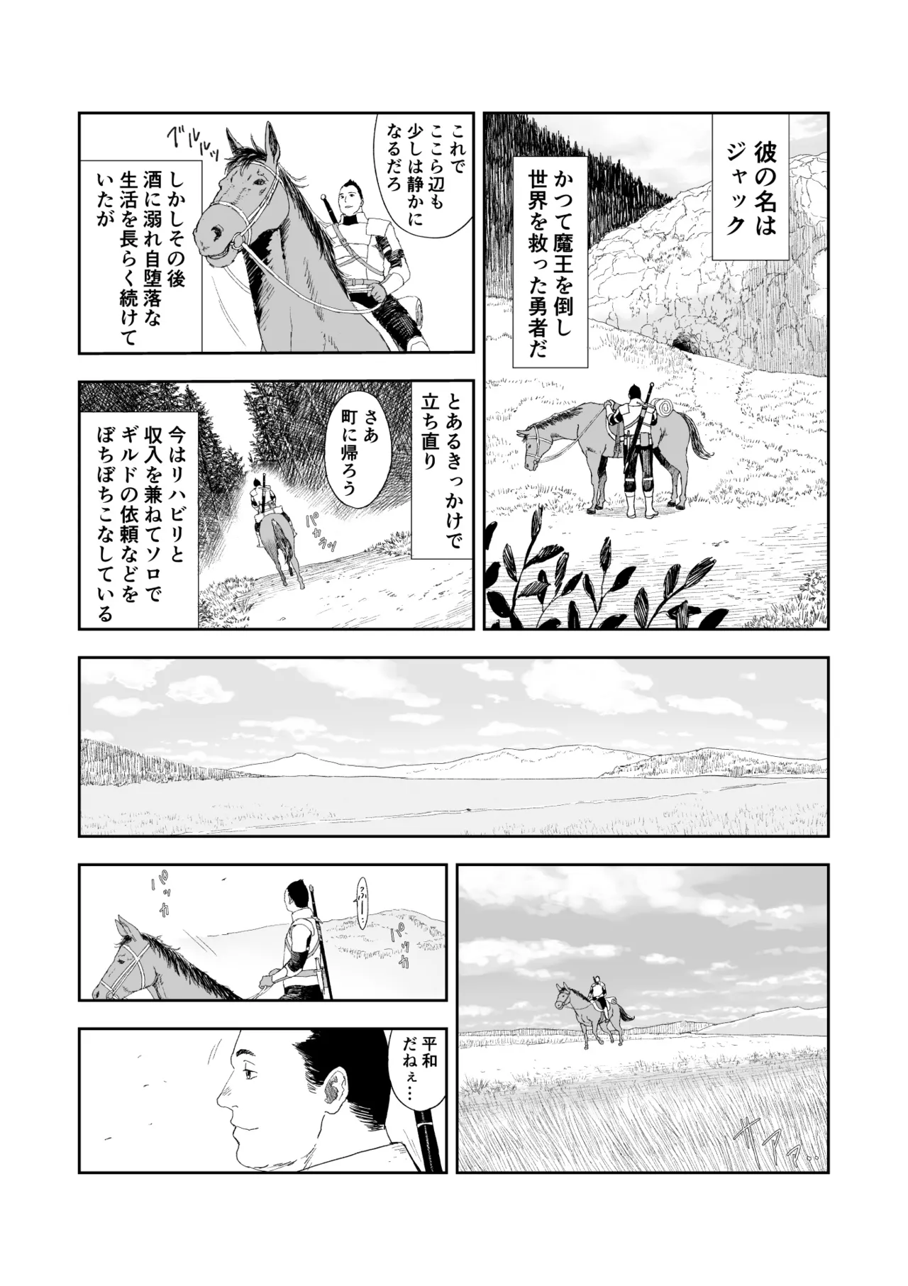 中年元勇者に優しいギャル戦士 Page.4