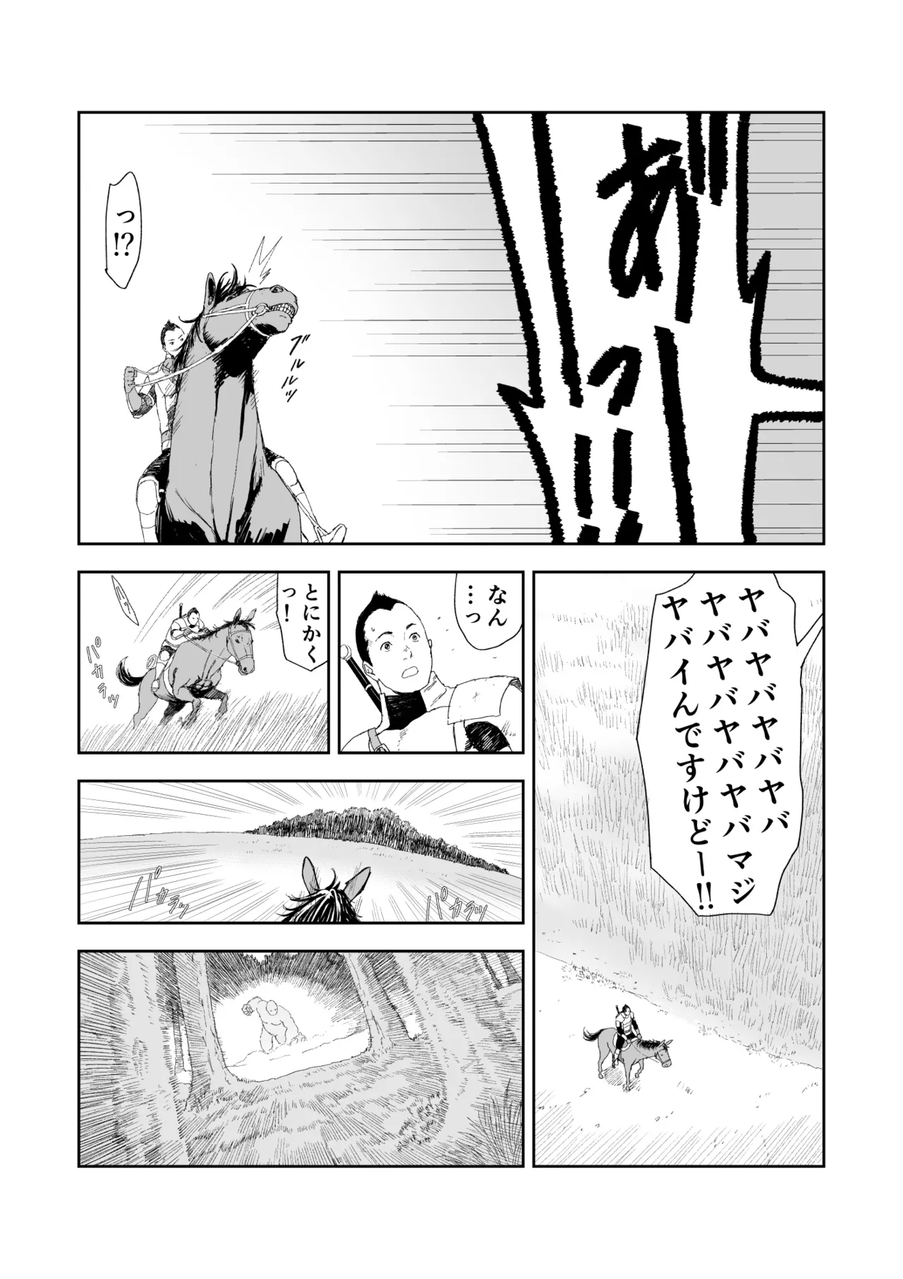 中年元勇者に優しいギャル戦士 Page.5