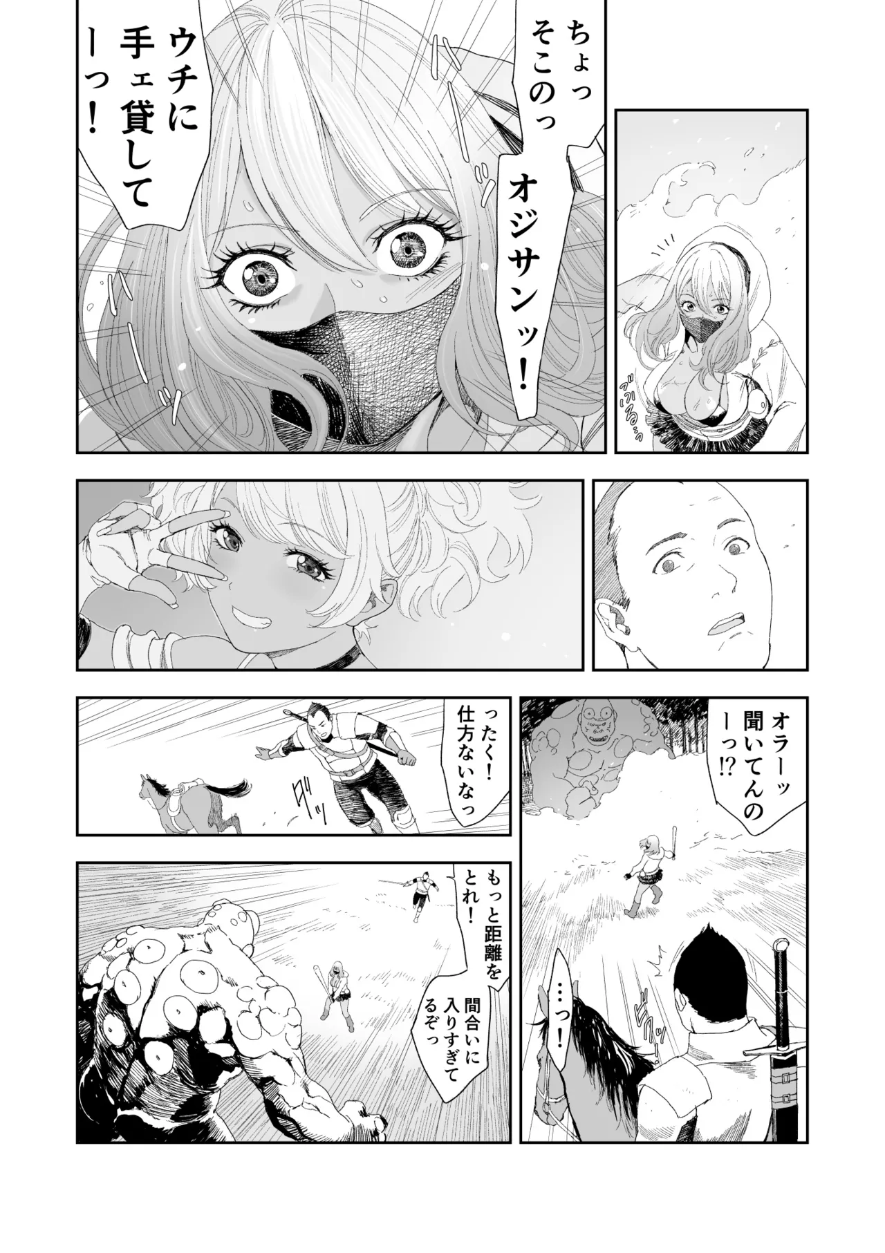 中年元勇者に優しいギャル戦士 Page.7