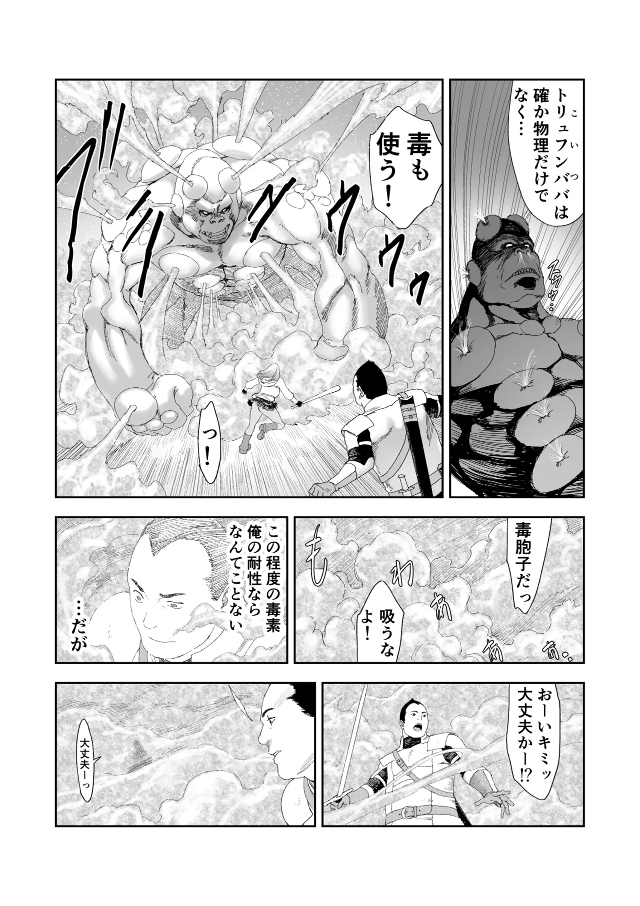 中年元勇者に優しいギャル戦士 Page.8