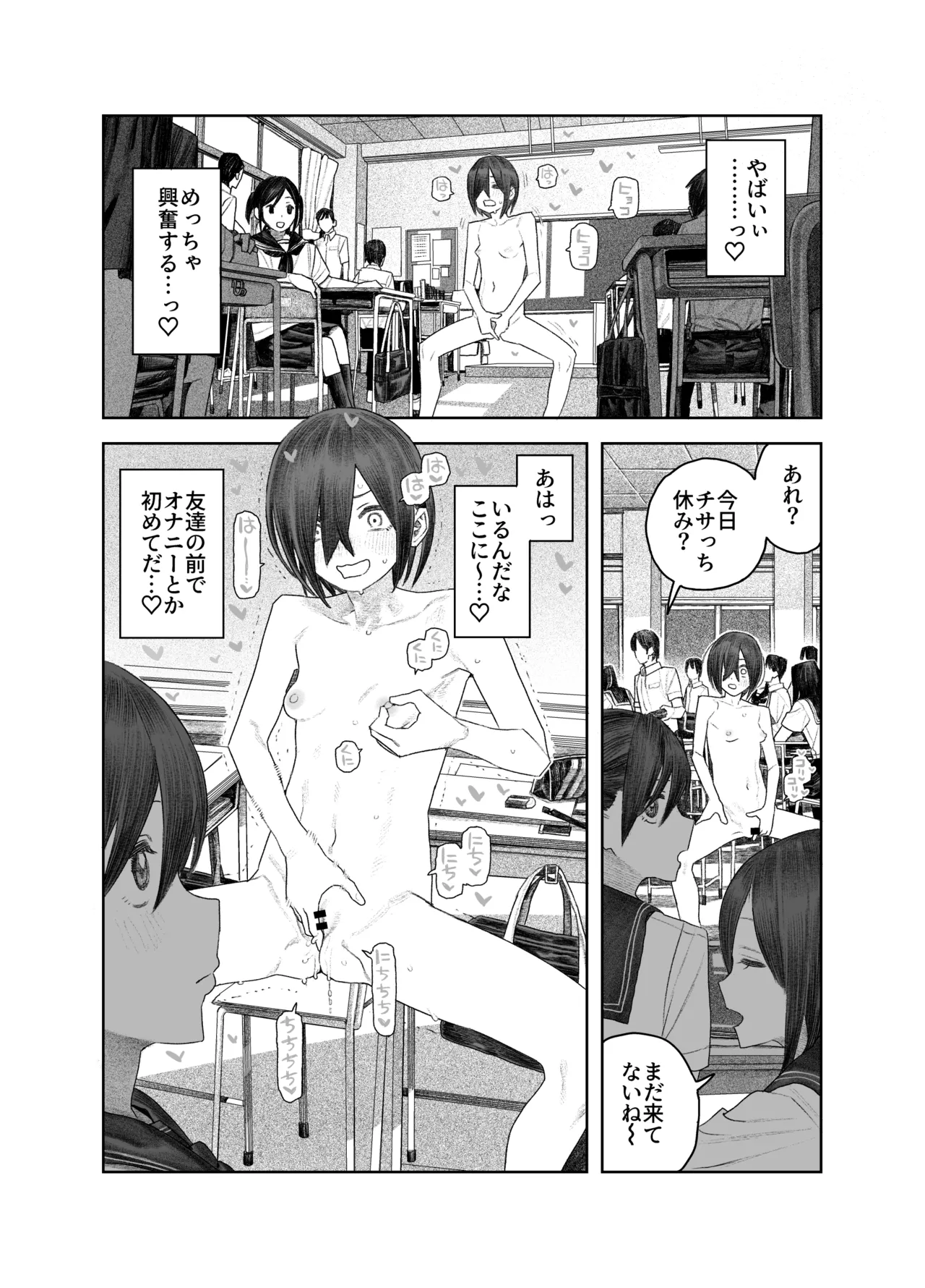 透明人間になったらナニしよう？〜みんなの前で全裸露出！バレなきゃ全然OKだし！〜 Page.12