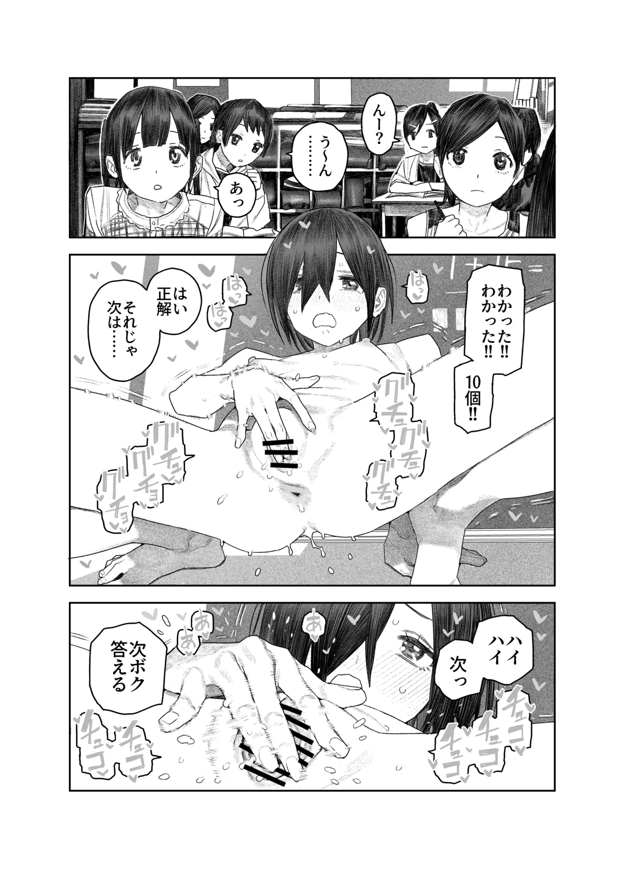 透明人間になったらナニしよう？〜みんなの前で全裸露出！バレなきゃ全然OKだし！〜 Page.20