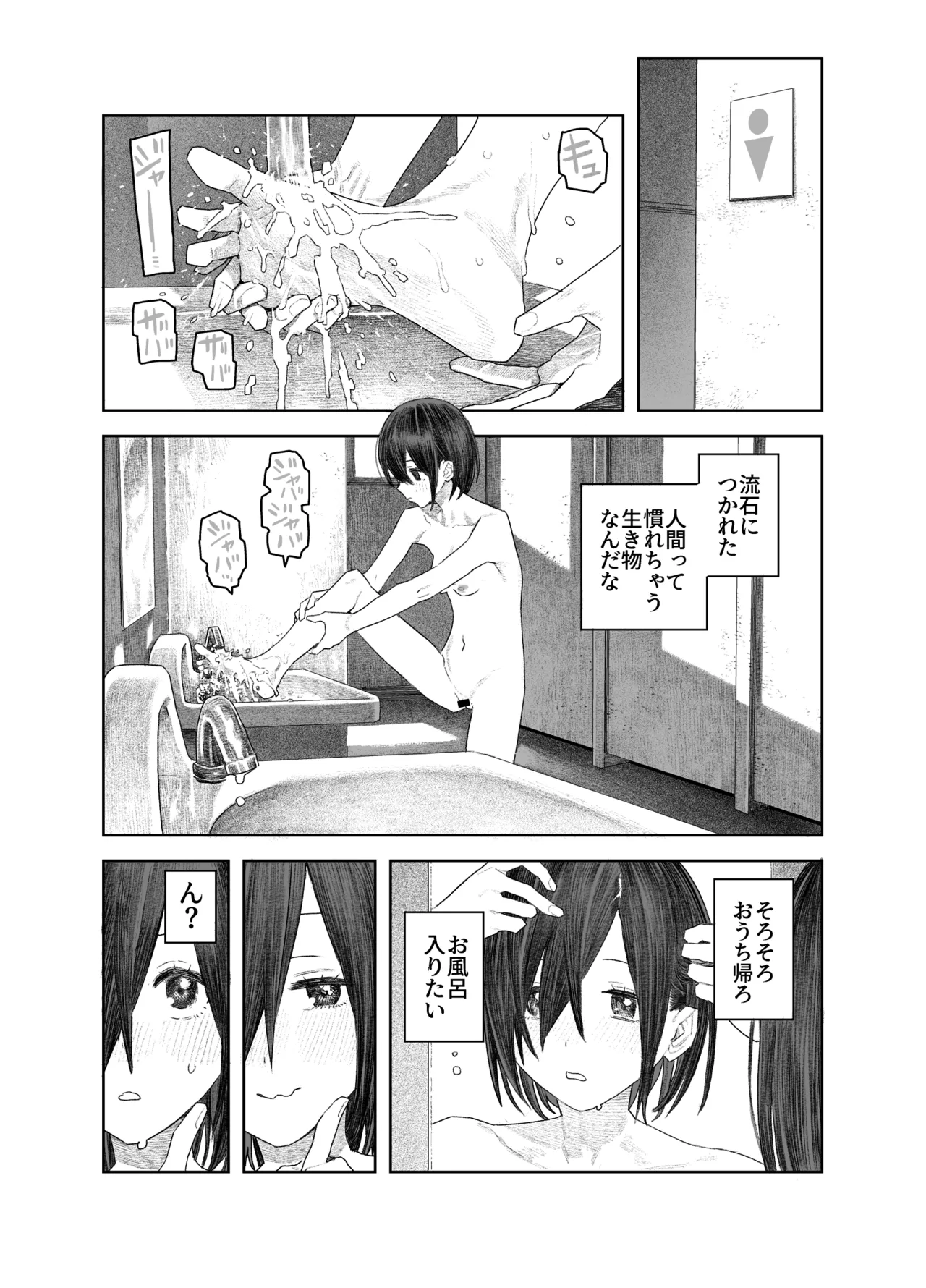 透明人間になったらナニしよう？〜みんなの前で全裸露出！バレなきゃ全然OKだし！〜 Page.24