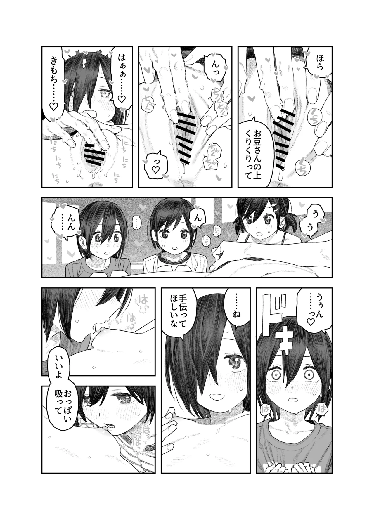 透明人間になったらナニしよう？〜みんなの前で全裸露出！バレなきゃ全然OKだし！〜 Page.31