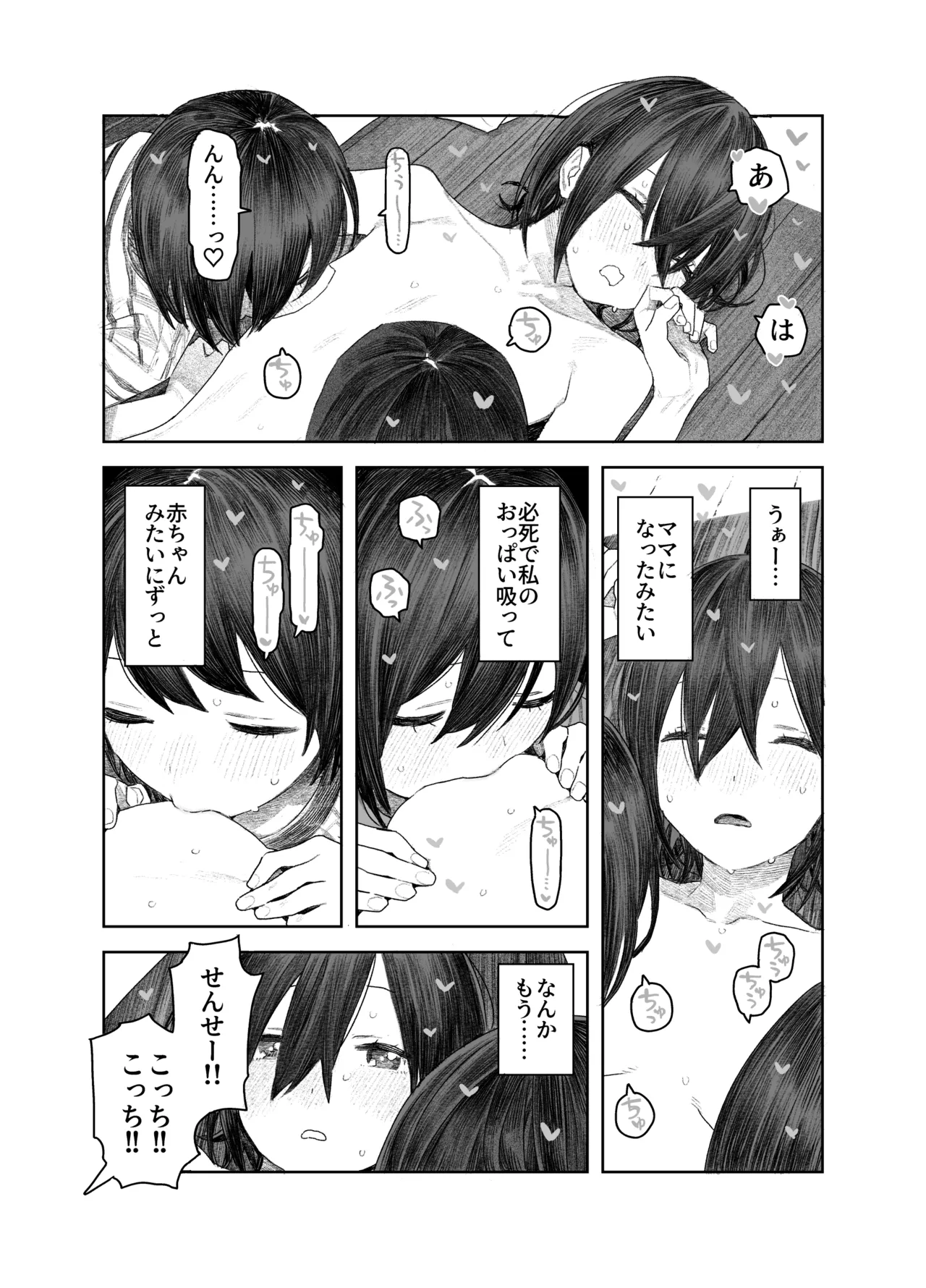 透明人間になったらナニしよう？〜みんなの前で全裸露出！バレなきゃ全然OKだし！〜 Page.33