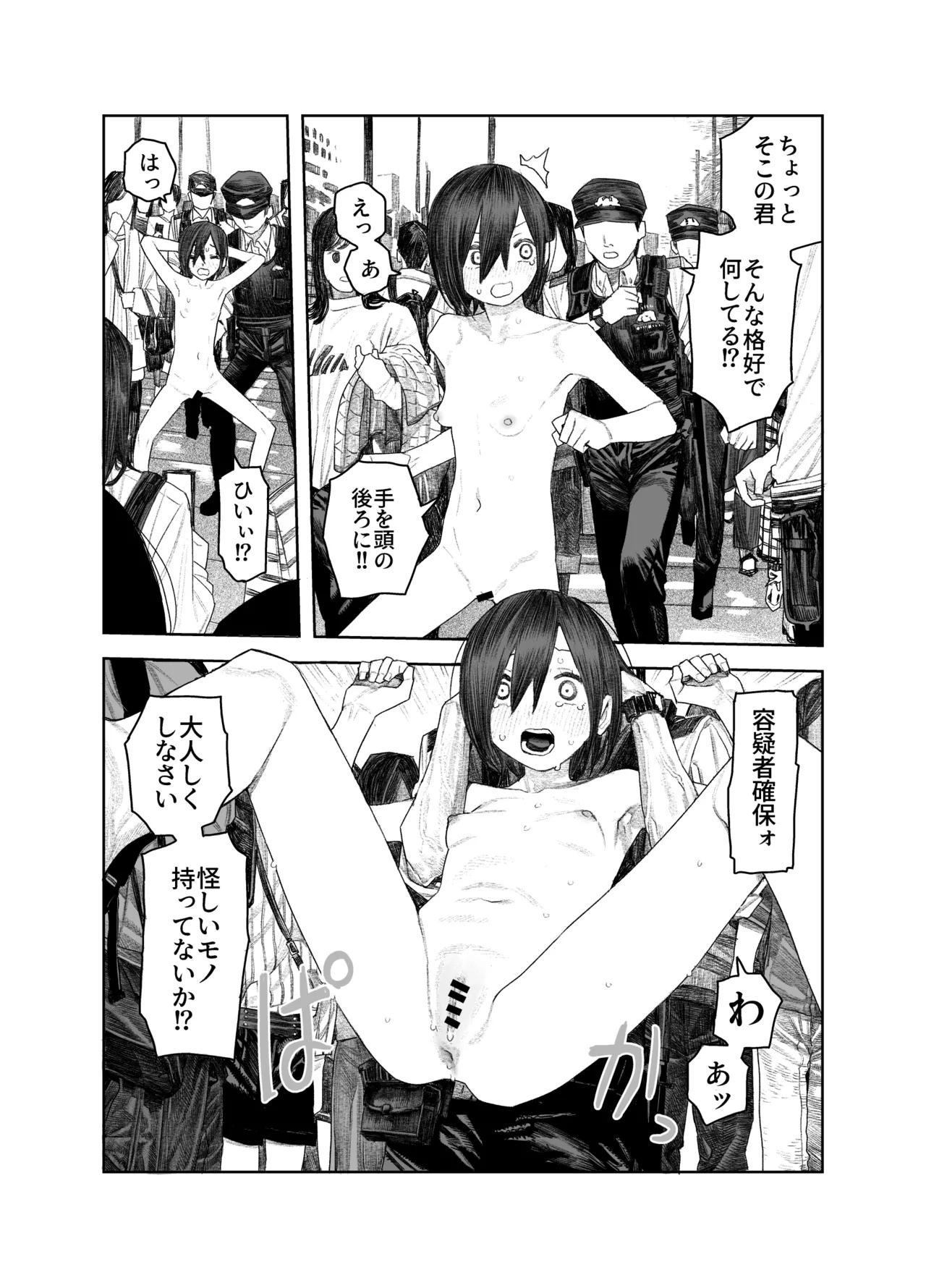 透明人間になったらナニしよう？〜みんなの前で全裸露出！バレなきゃ全然OKだし！〜 Page.37