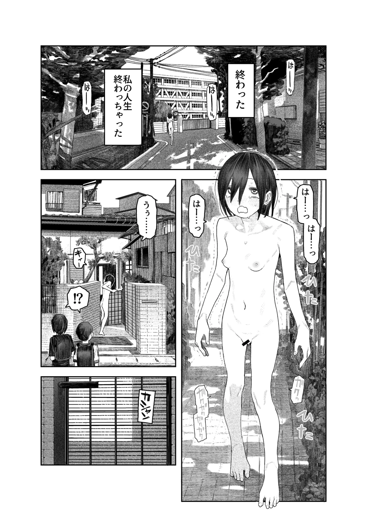 透明人間になったらナニしよう？〜みんなの前で全裸露出！バレなきゃ全然OKだし！〜 Page.39