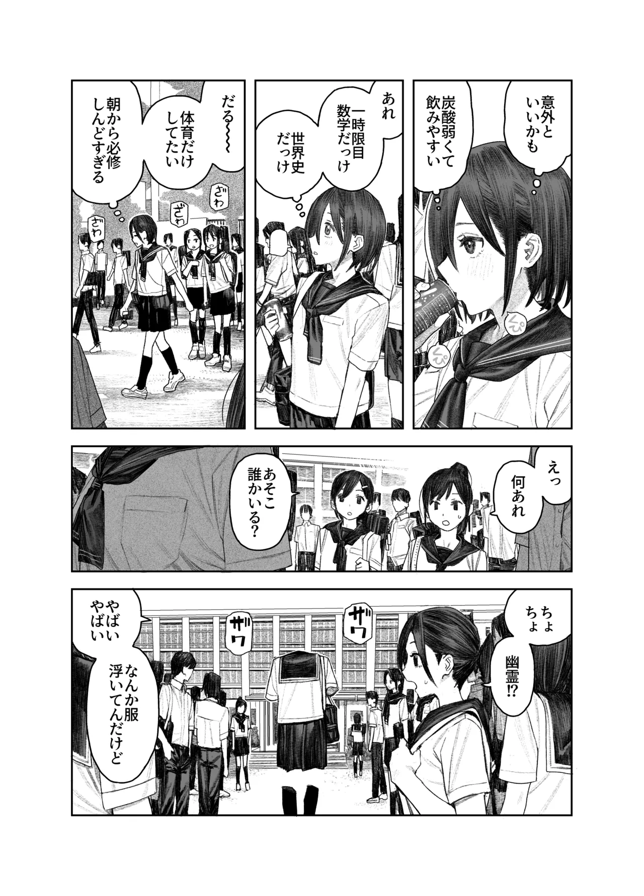 透明人間になったらナニしよう？〜みんなの前で全裸露出！バレなきゃ全然OKだし！〜 Page.4