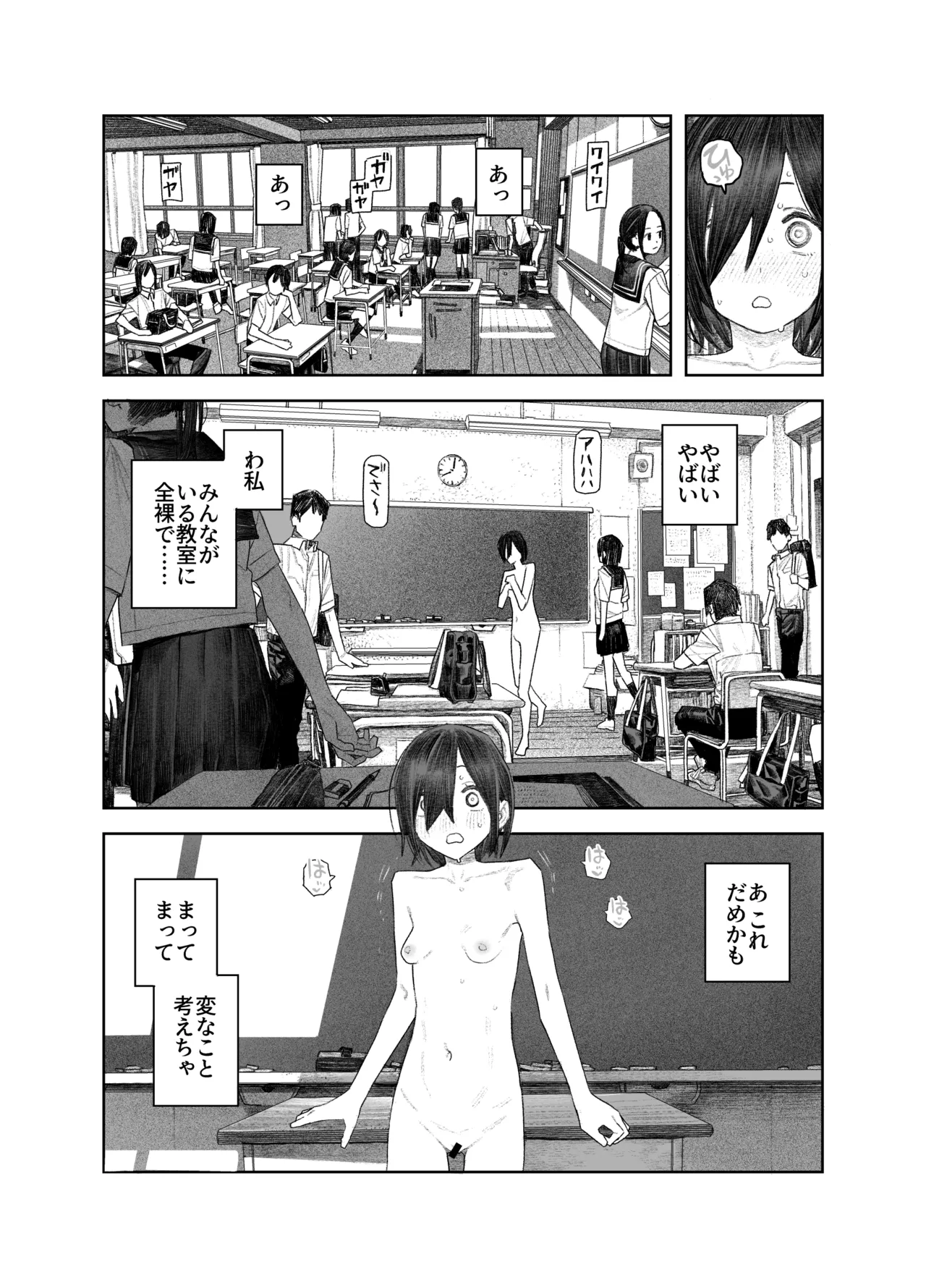 透明人間になったらナニしよう？〜みんなの前で全裸露出！バレなきゃ全然OKだし！〜 Page.9