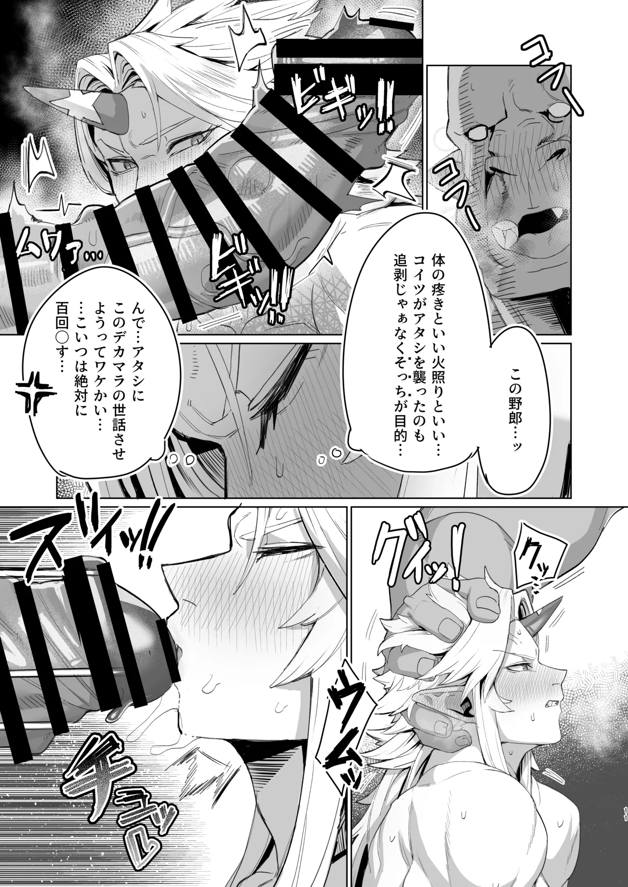 勇儀姐さんとオークがくんずほぐれつ Page.10