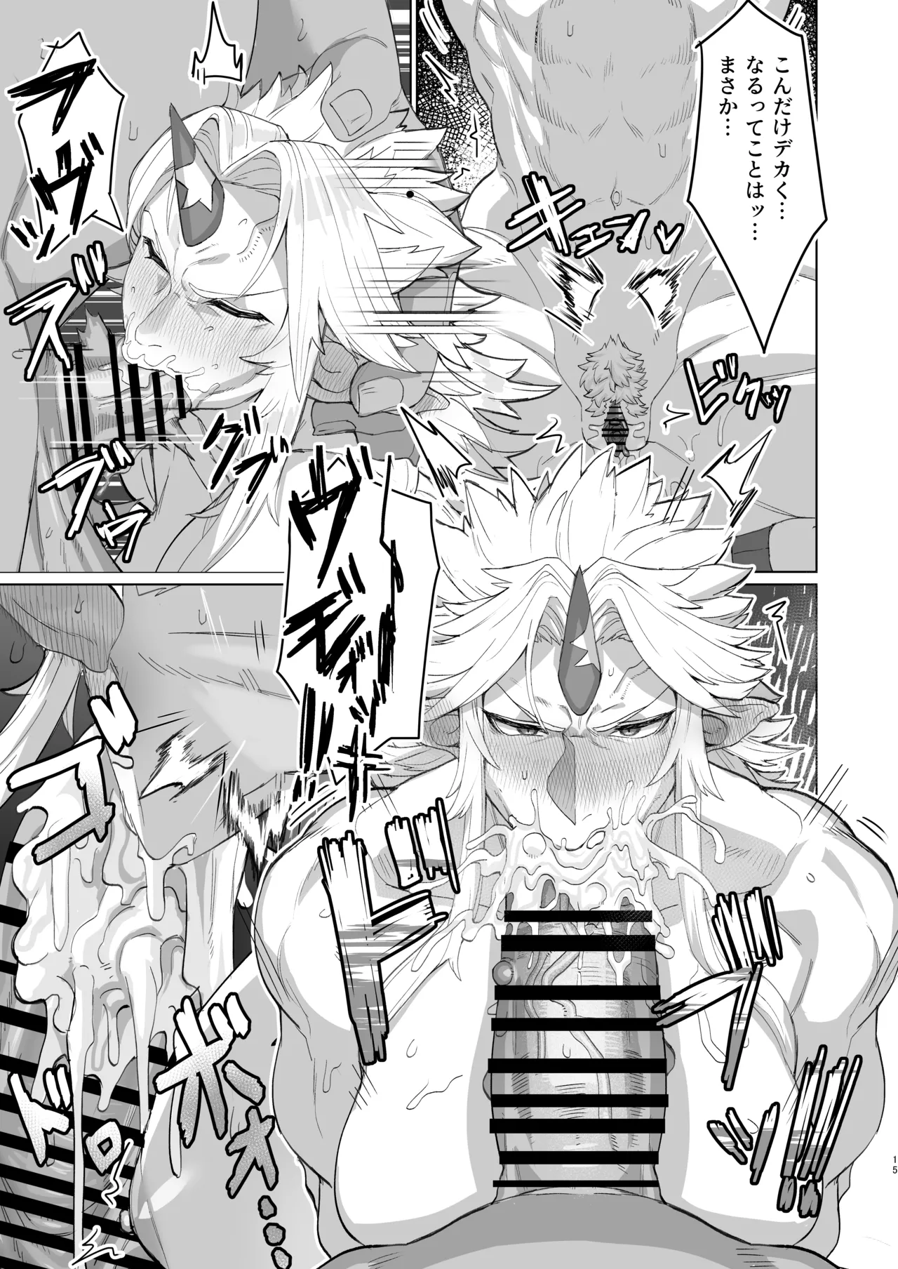 勇儀姐さんとオークがくんずほぐれつ Page.14