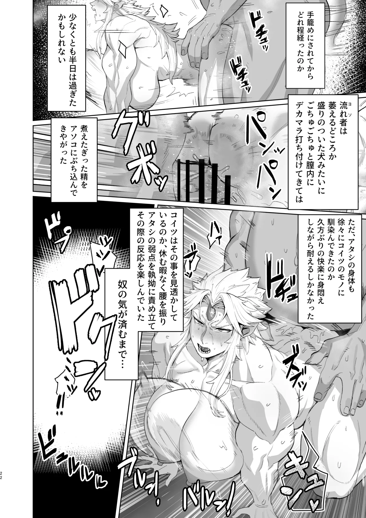 勇儀姐さんとオークがくんずほぐれつ Page.21