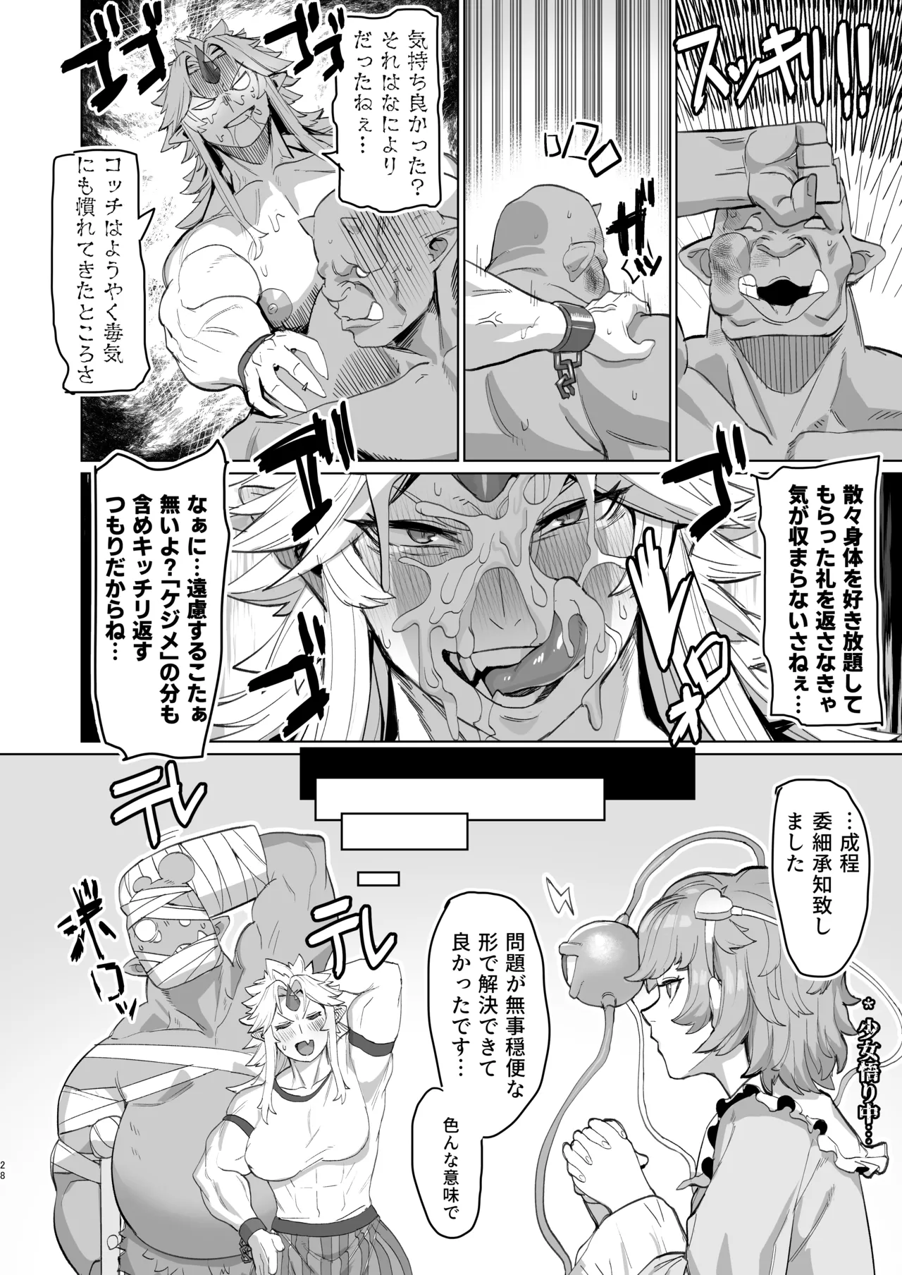 勇儀姐さんとオークがくんずほぐれつ Page.27