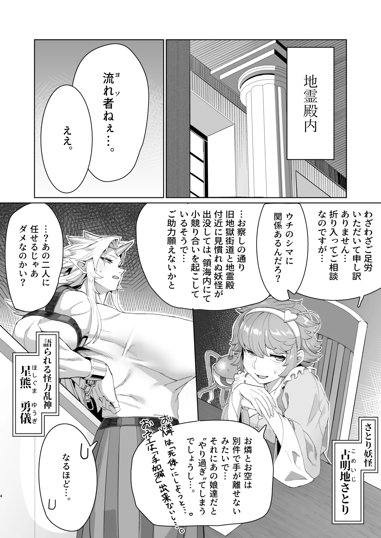 勇儀姐さんとオークがくんずほぐれつ Page.3