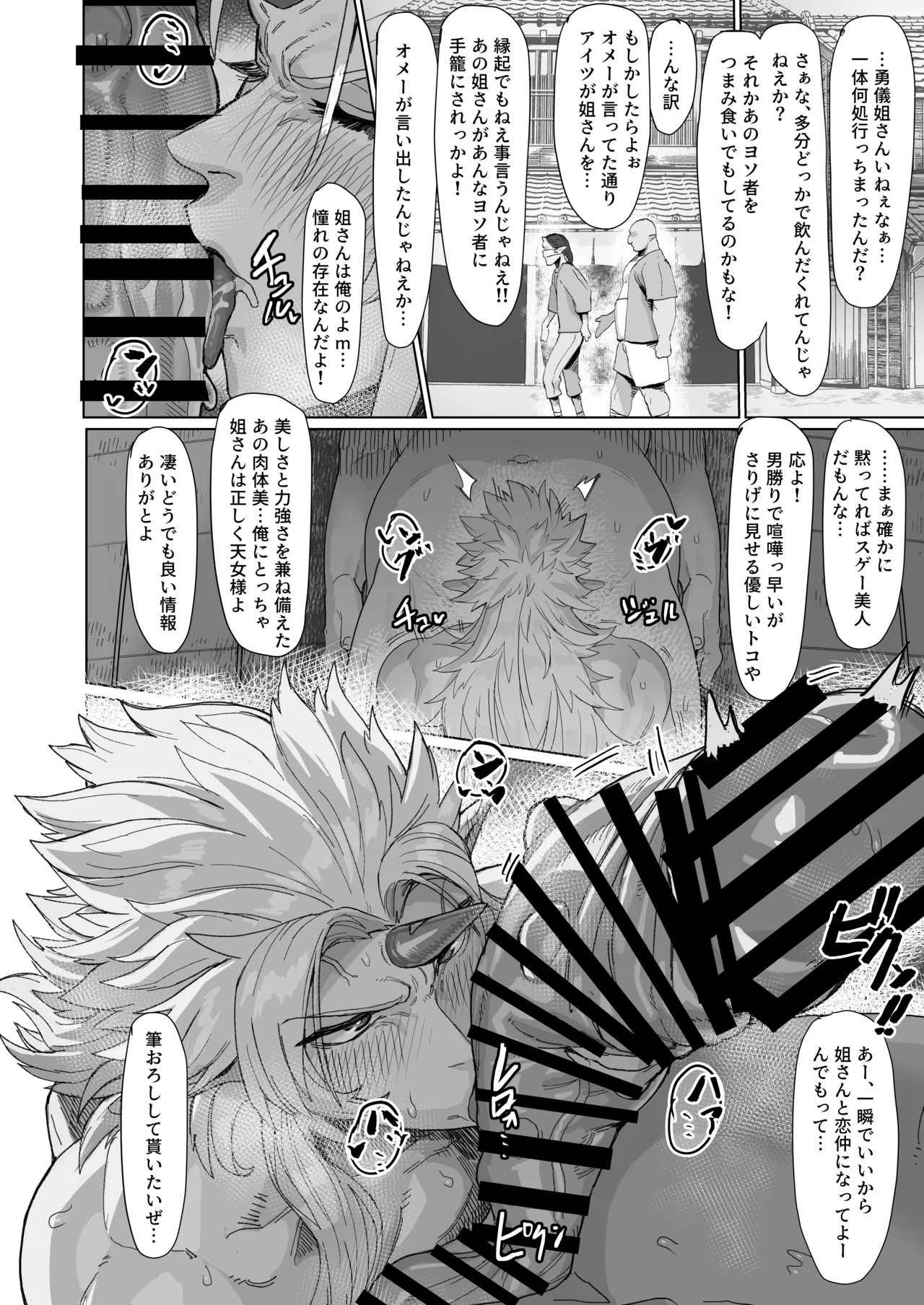 勇儀姐さんとオークがくんずほぐれつ2 Page.16
