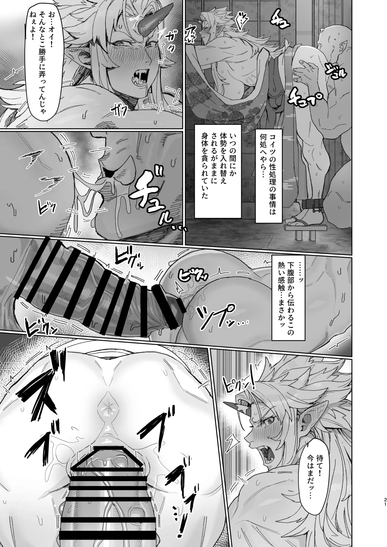 勇儀姐さんとオークがくんずほぐれつ2 Page.20