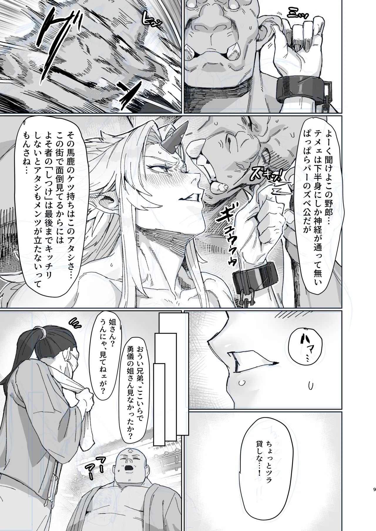 勇儀姐さんとオークがくんずほぐれつ2 Page.8