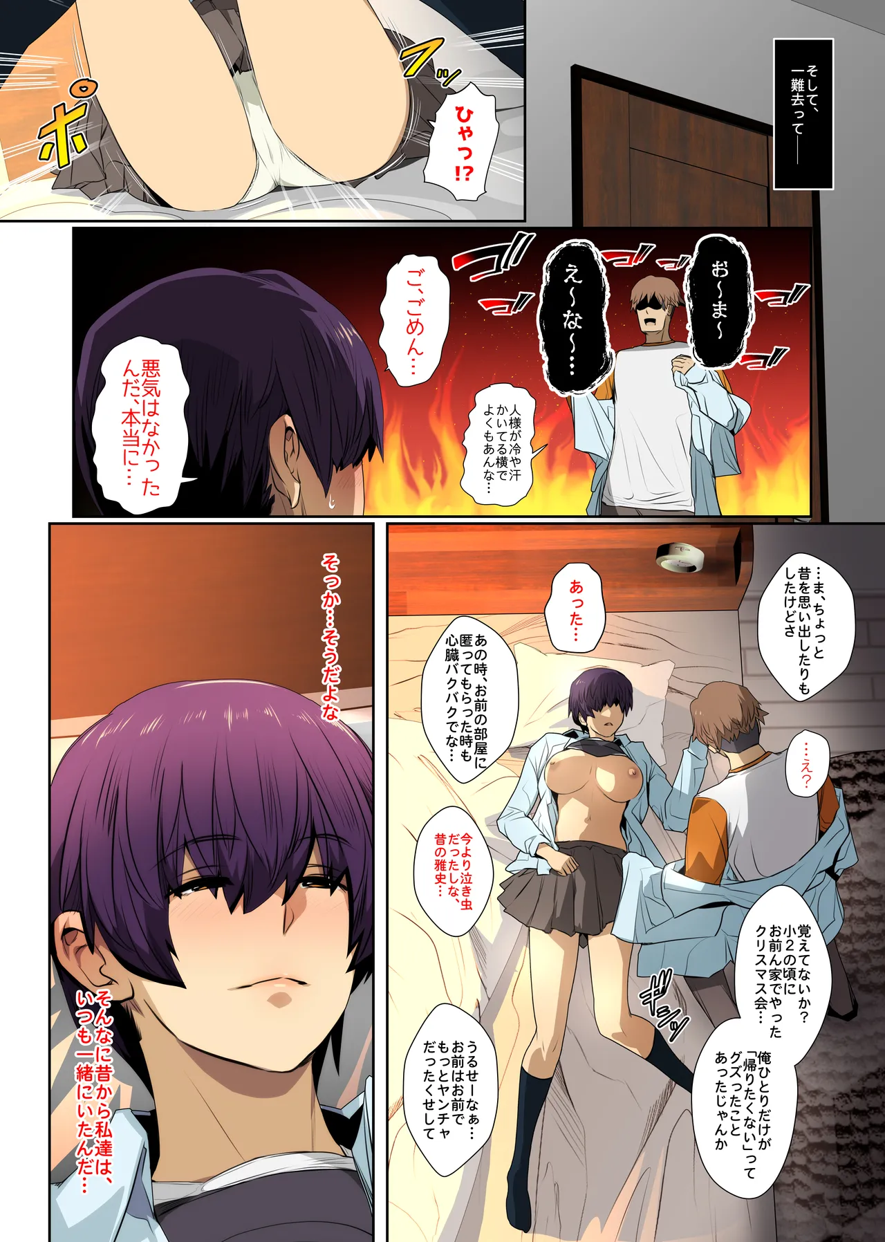 ムラムラのピークがシンクロした幼馴染。 Page.18