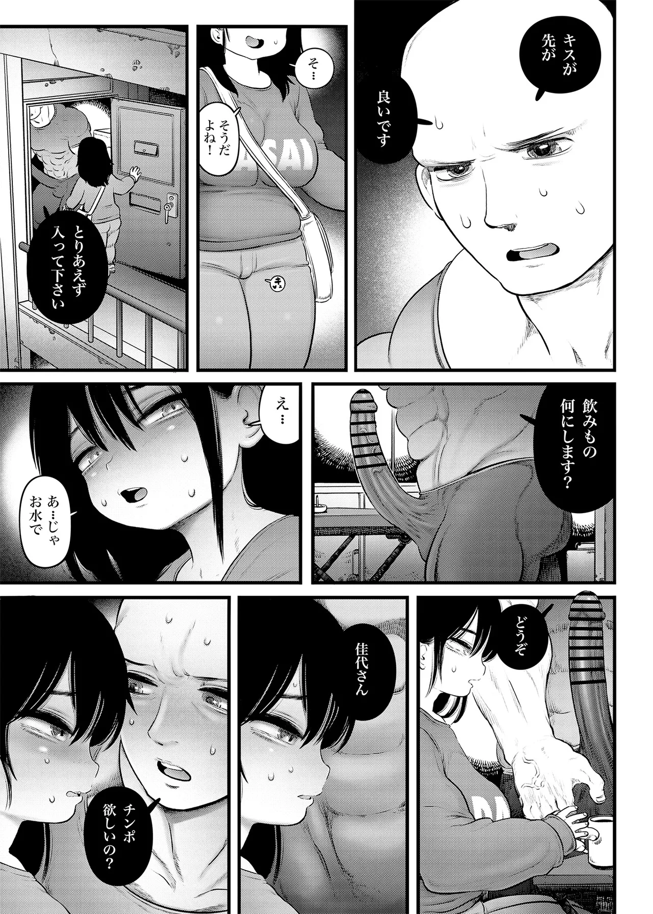 4. 100日後に職場の年下バイトとア○ルS○Xする主婦（35）22日目 Page.12