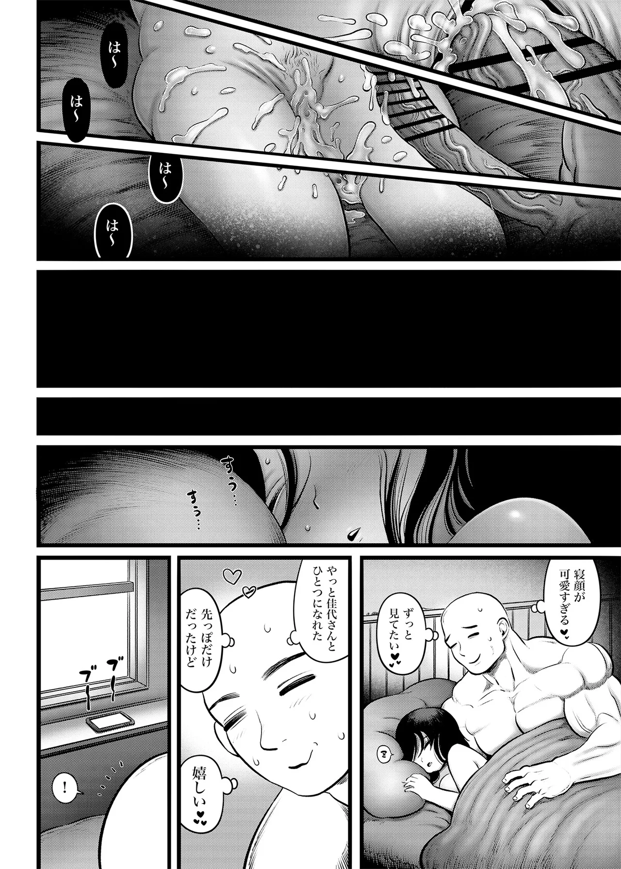 4. 100日後に職場の年下バイトとア○ルS○Xする主婦（35）22日目 Page.31