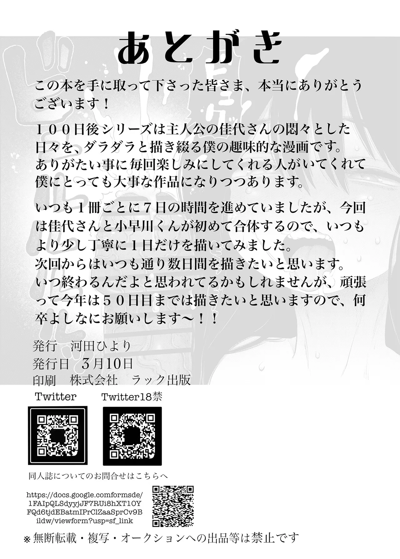 4. 100日後に職場の年下バイトとア○ルS○Xする主婦（35）22日目 Page.39