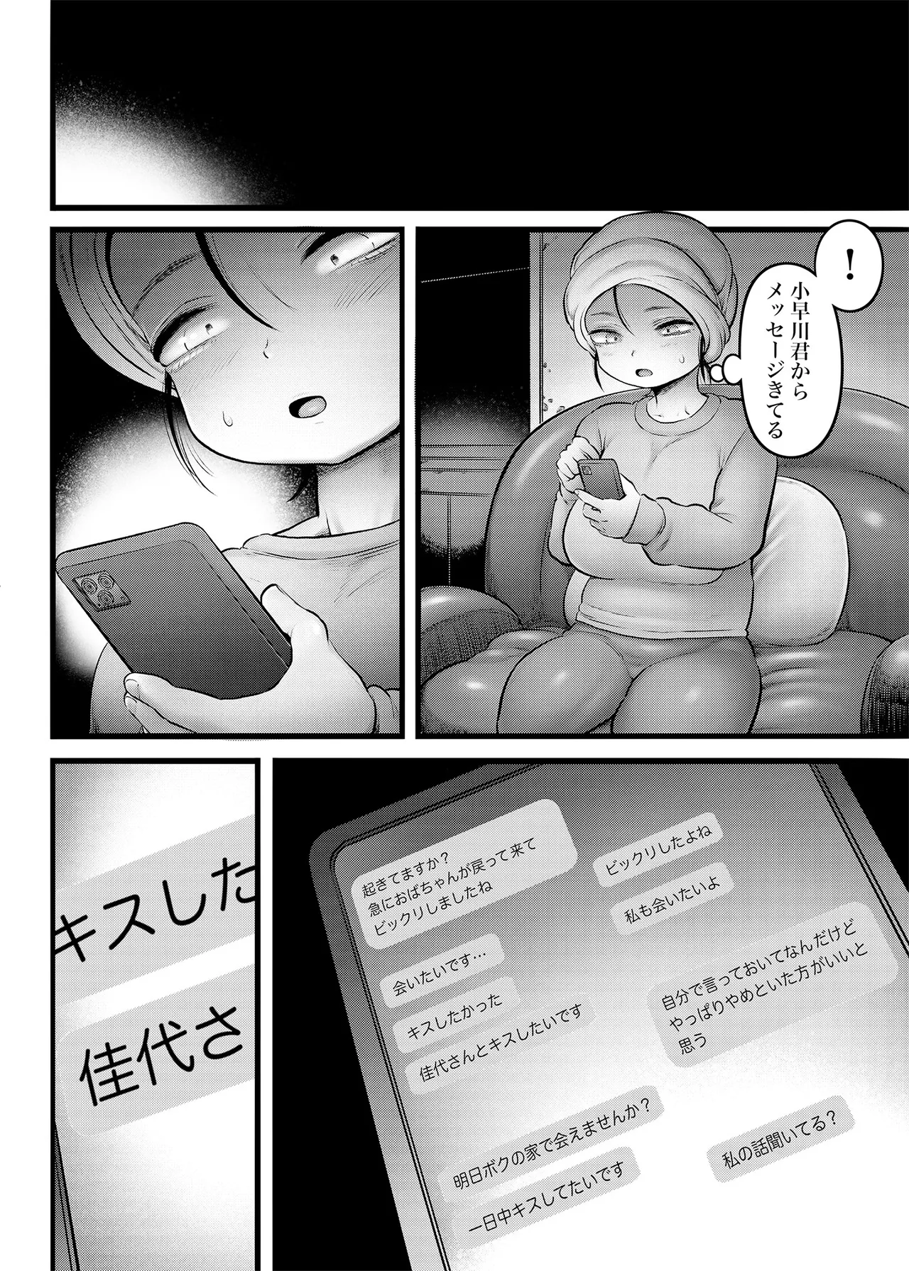 4. 100日後に職場の年下バイトとア○ルS○Xする主婦（35）22日目 Page.7