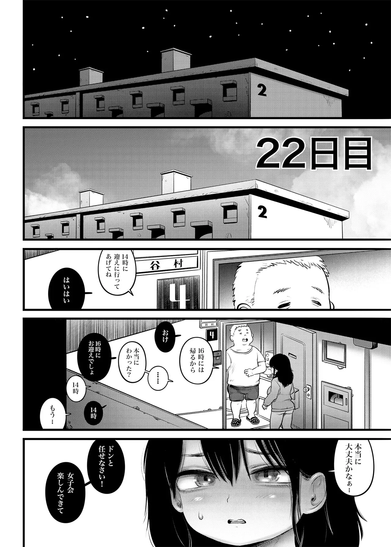 4. 100日後に職場の年下バイトとア○ルS○Xする主婦（35）22日目 Page.9