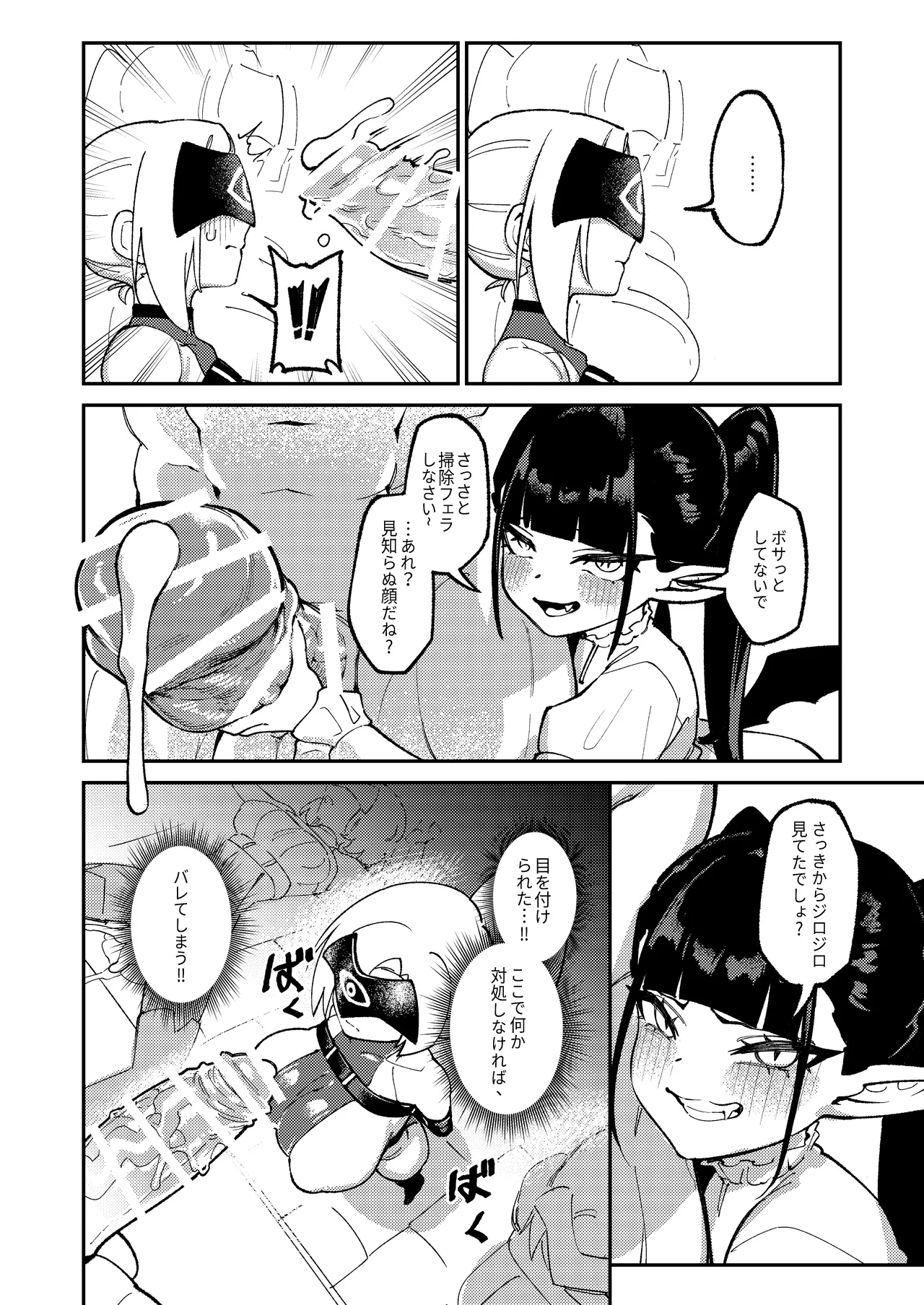 魔王軍潜入 Page.10