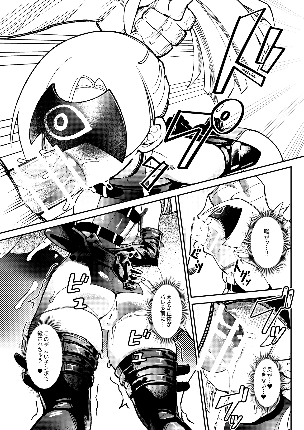 魔王軍潜入 Page.12