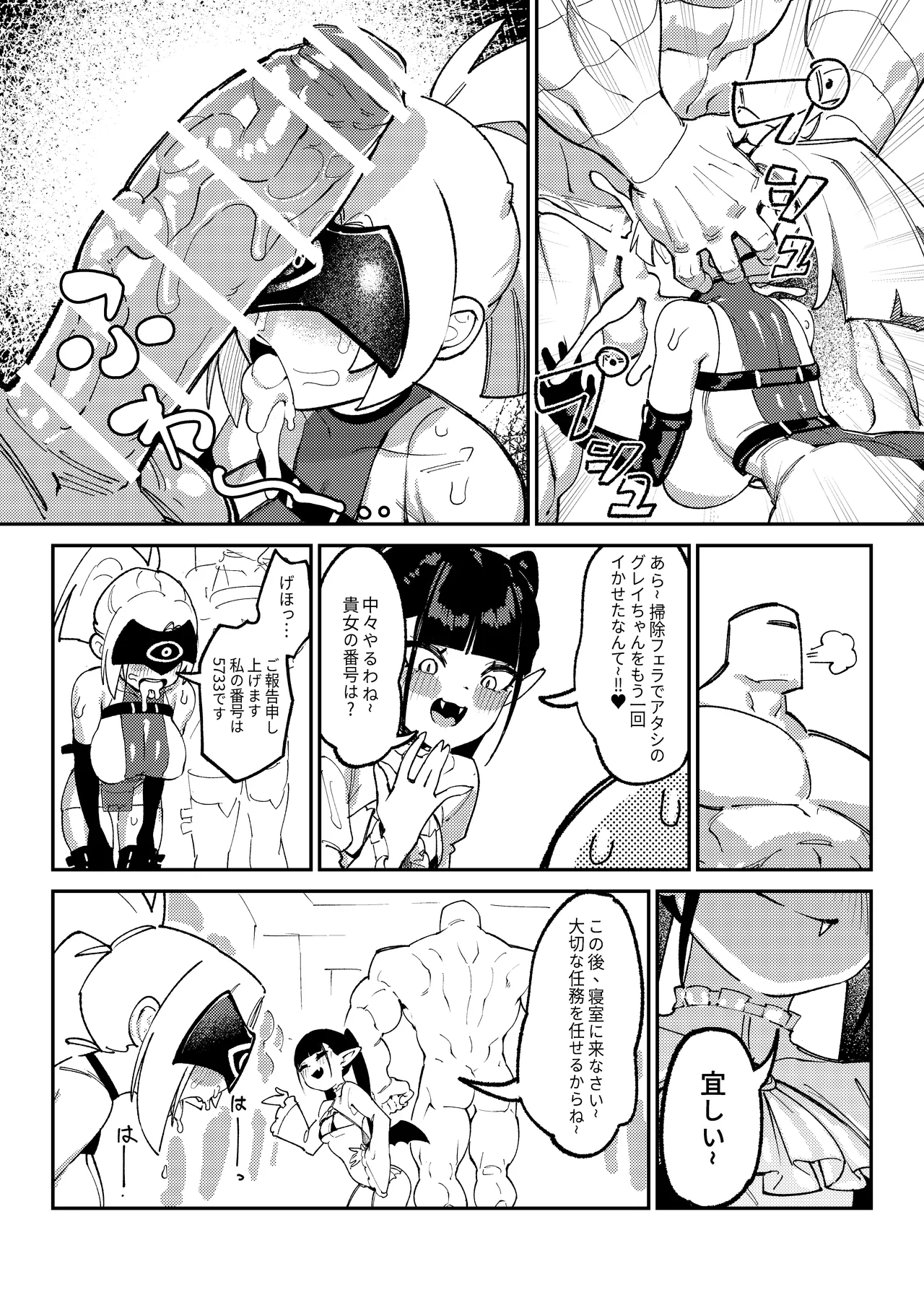 魔王軍潜入 Page.13
