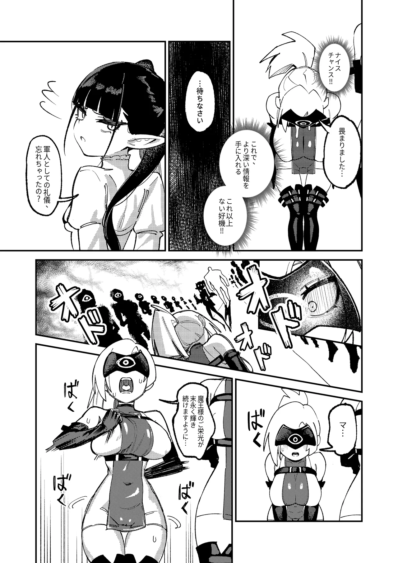 魔王軍潜入 Page.14