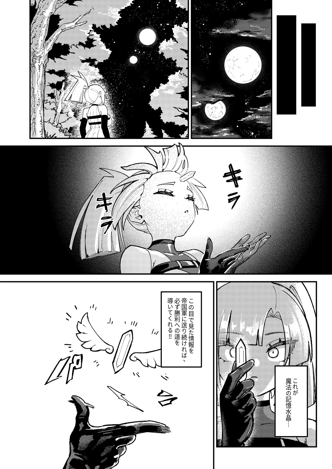 魔王軍潜入 Page.16