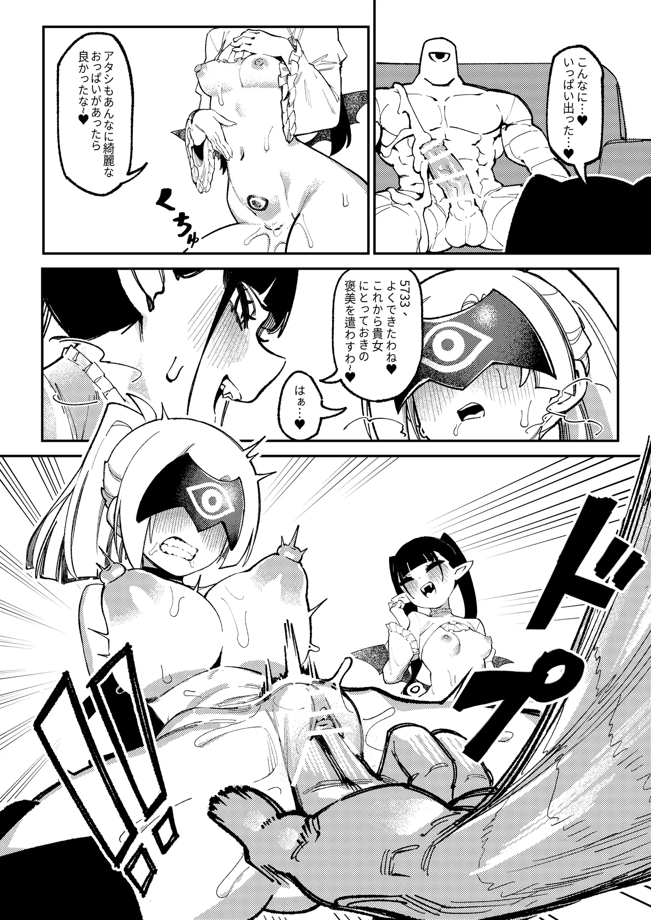 魔王軍潜入 Page.22