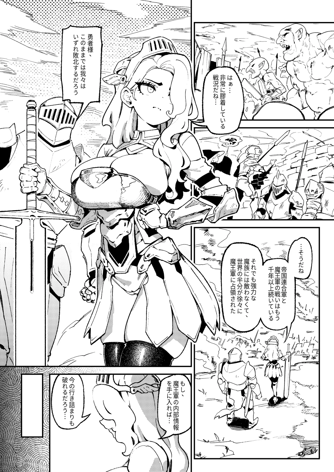 魔王軍潜入 Page.3