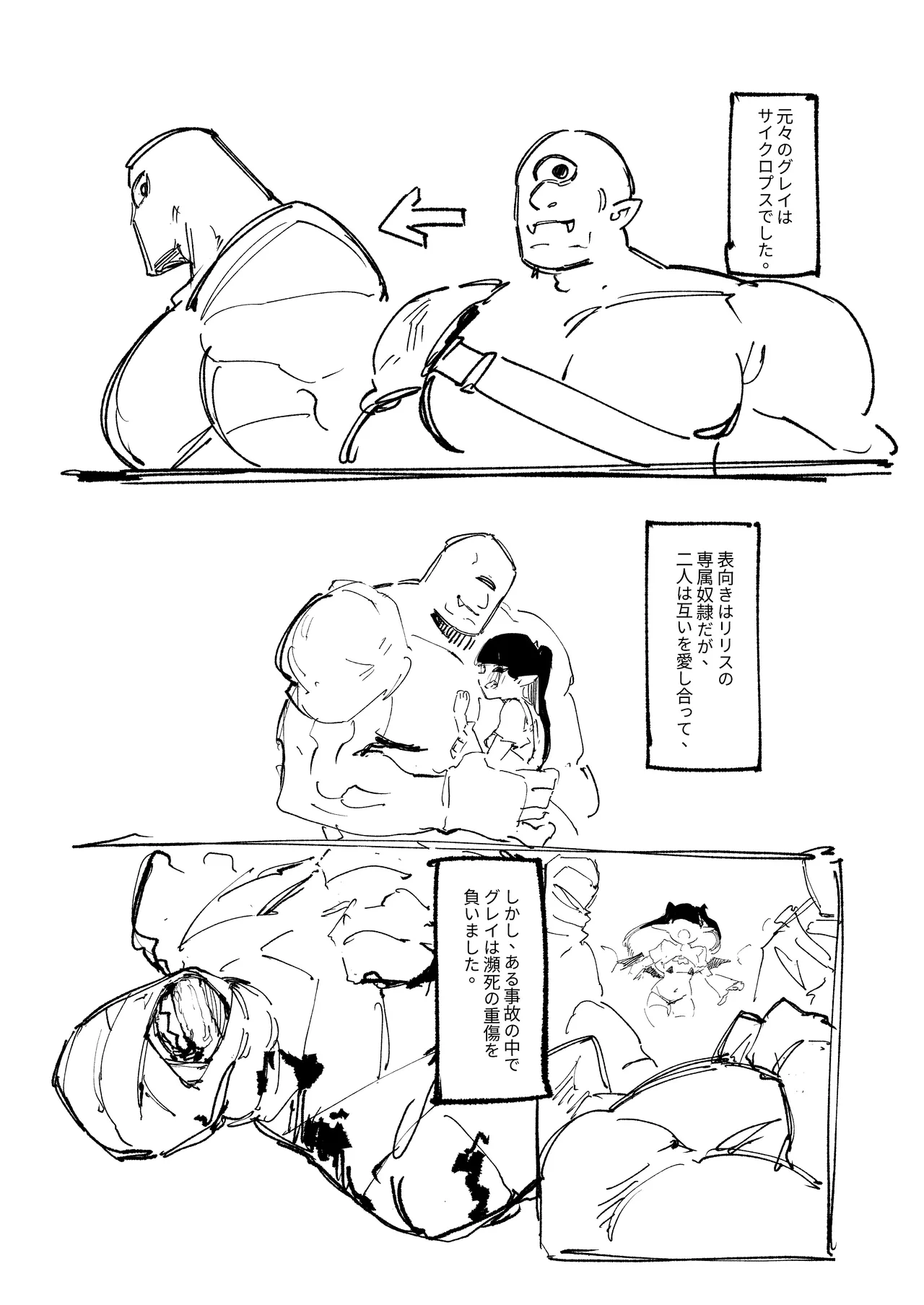 魔王軍潜入 Page.39