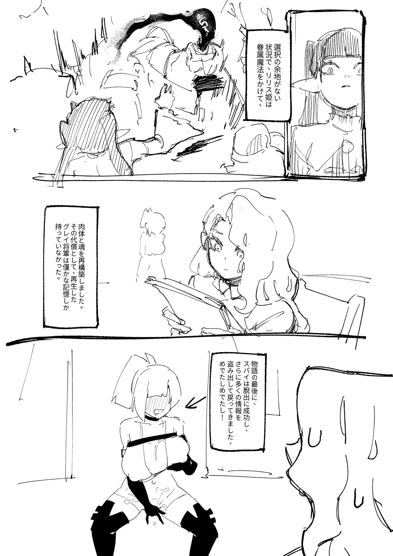 魔王軍潜入 Page.40