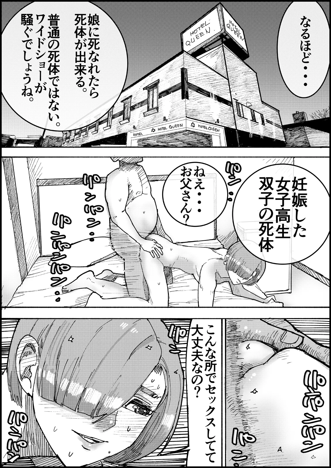 おとなのハテナ4「父、托卵双子女子校生に種付ける。」 Page.100