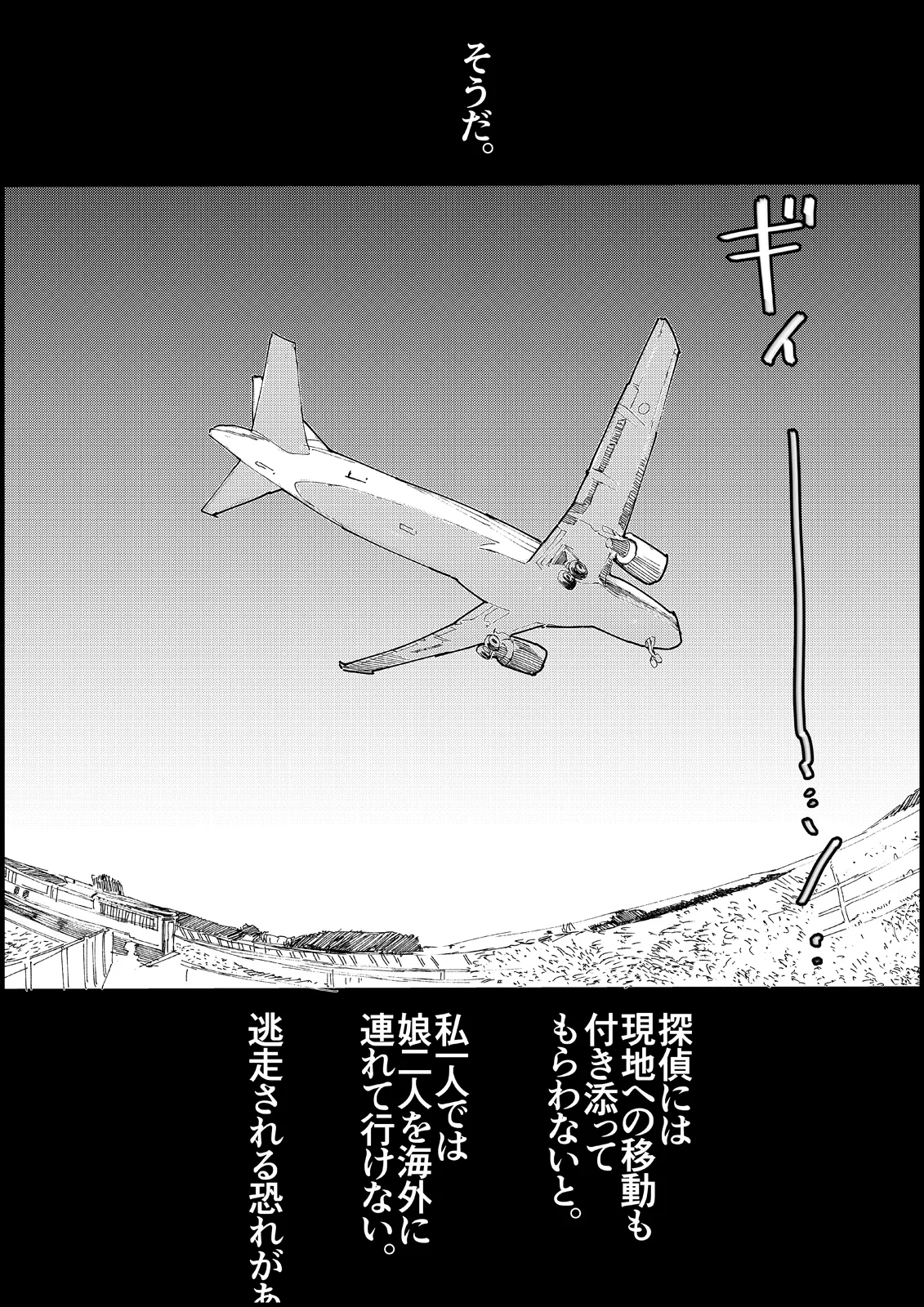 おとなのハテナ4「父、托卵双子女子校生に種付ける。」 Page.104